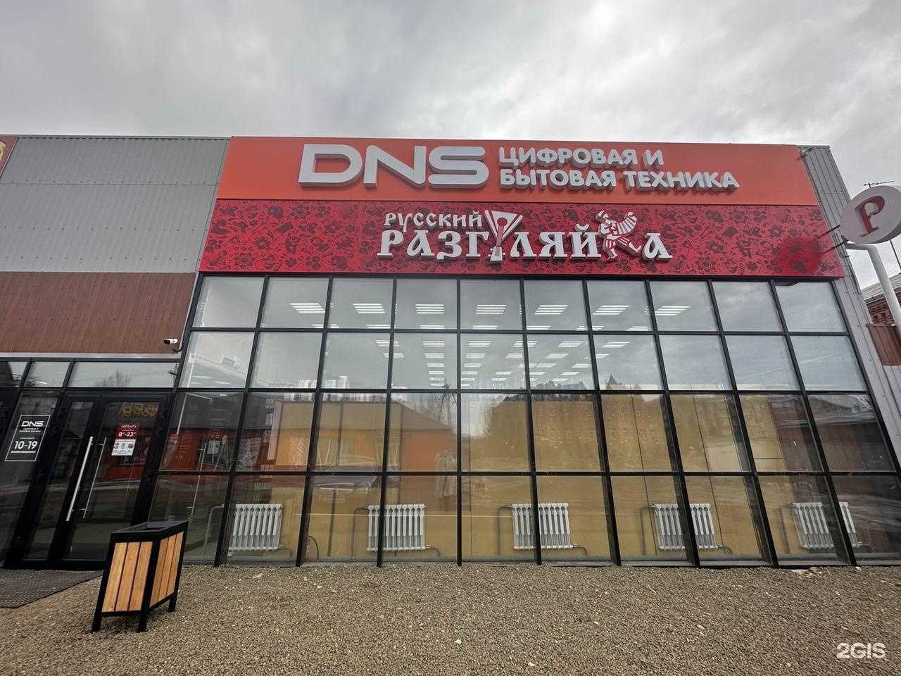 Отзывы на компанию DNS в Канске c фото