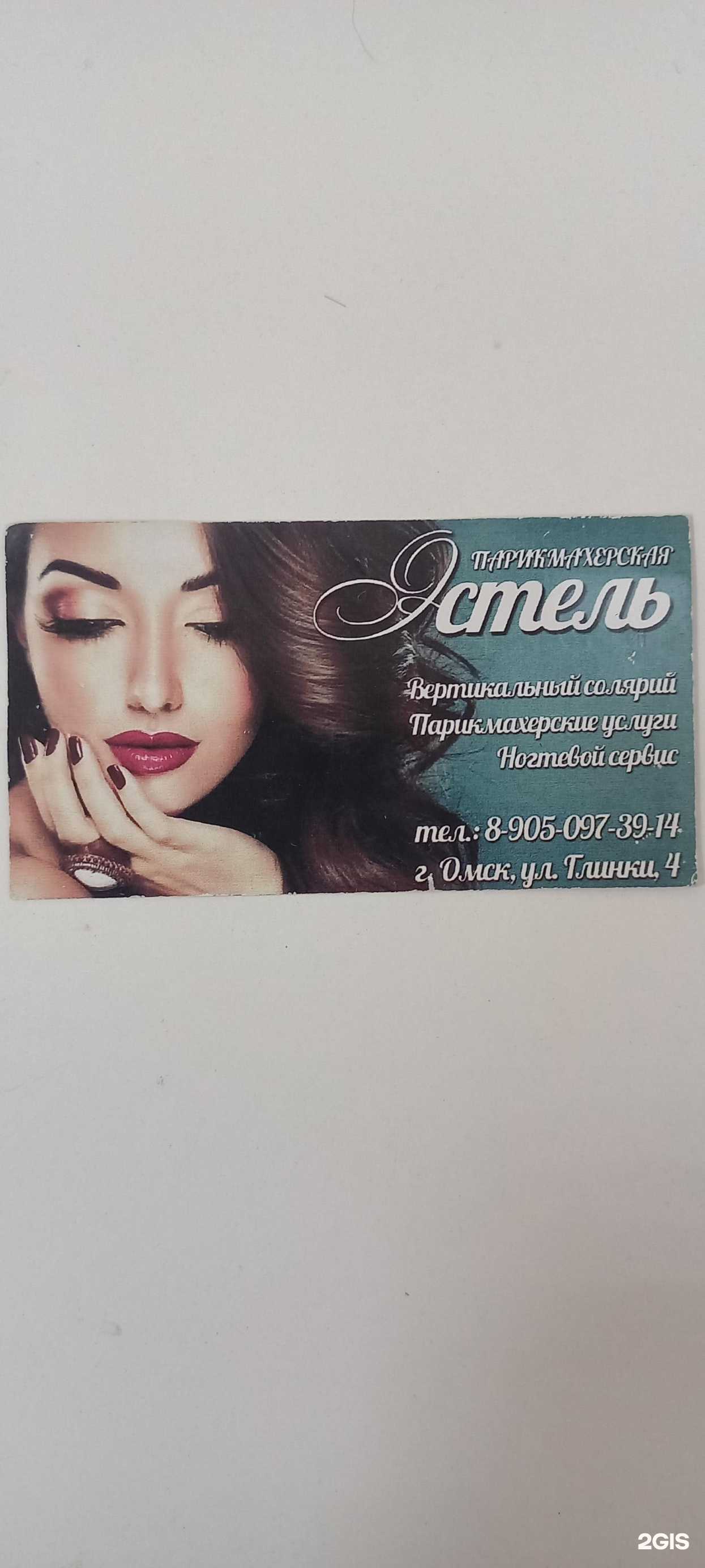 Отзывы на компанию Эстель в г. Омск c фото