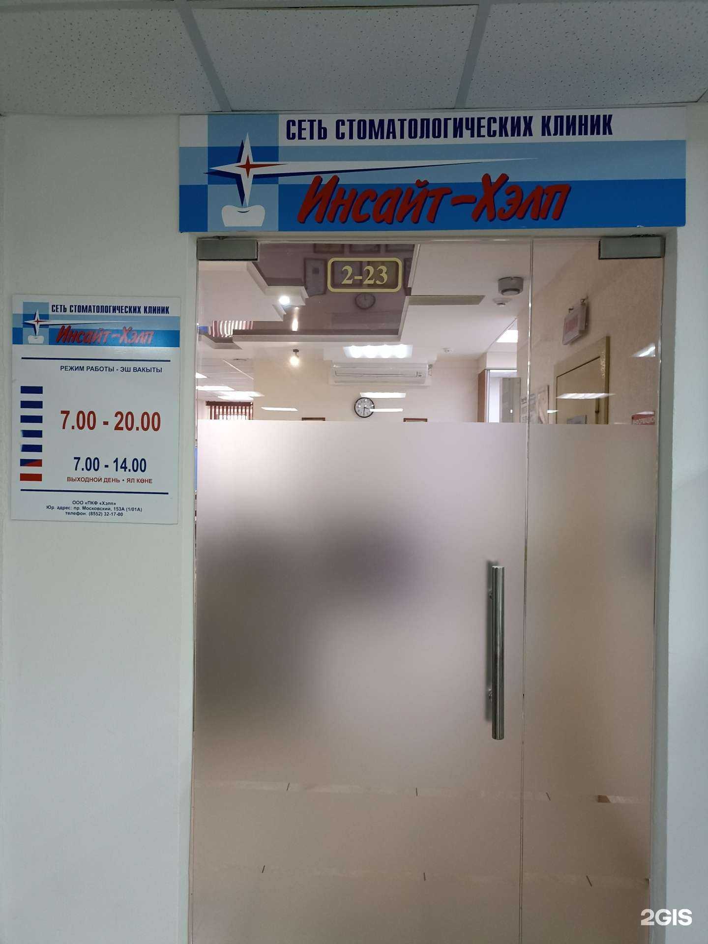 Отзывы на компанию Инсайт-хэлп в Набережных Челнах c фото