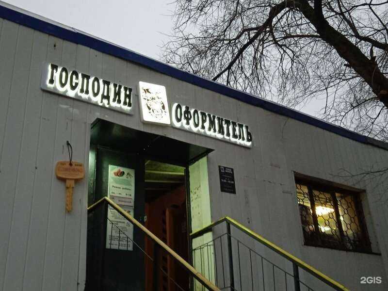 Отзывы на компанию Господин оформитель в г. Саратов c фото