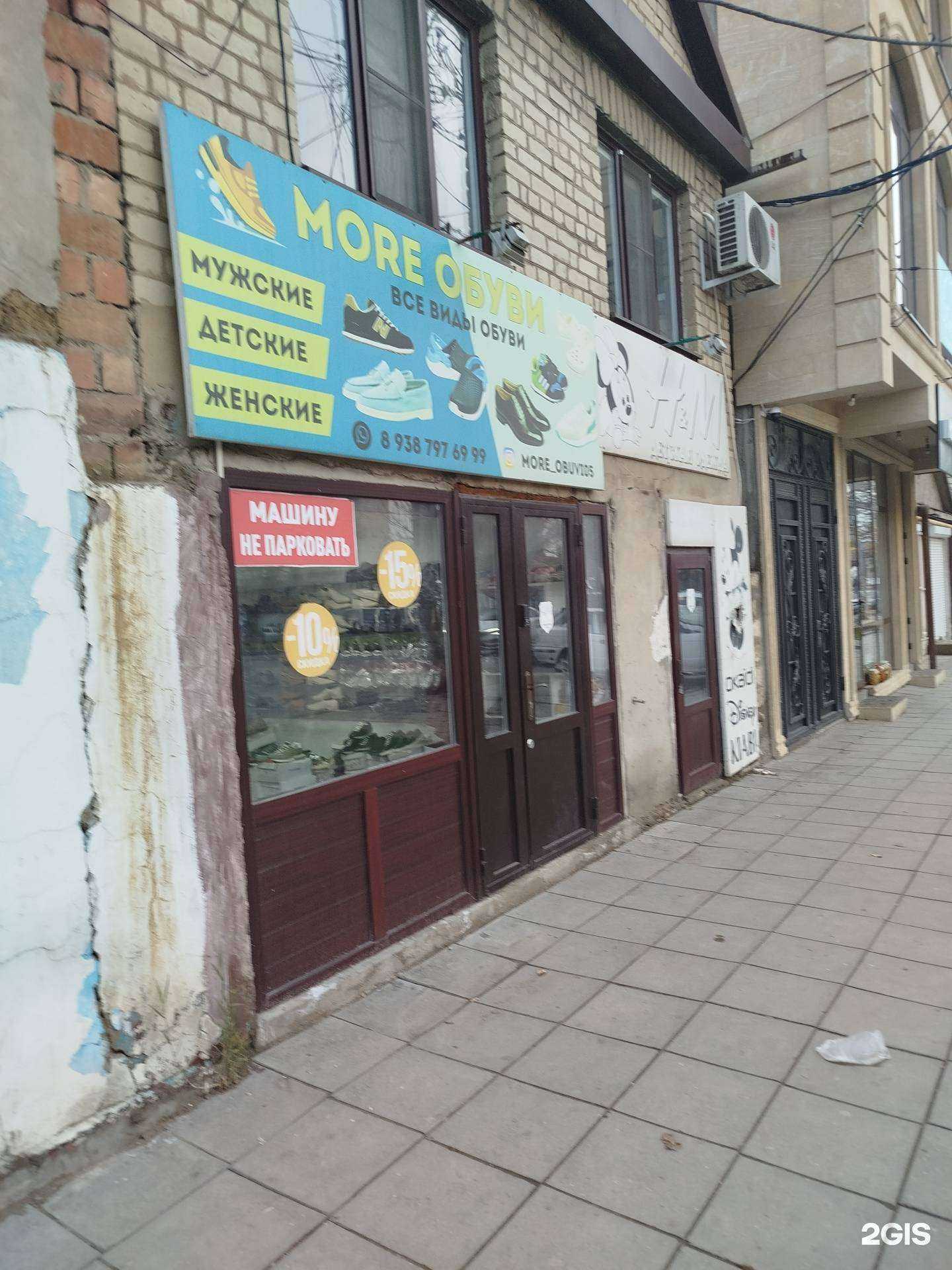 Отзывы на компанию More обуви в Махачкале c фото