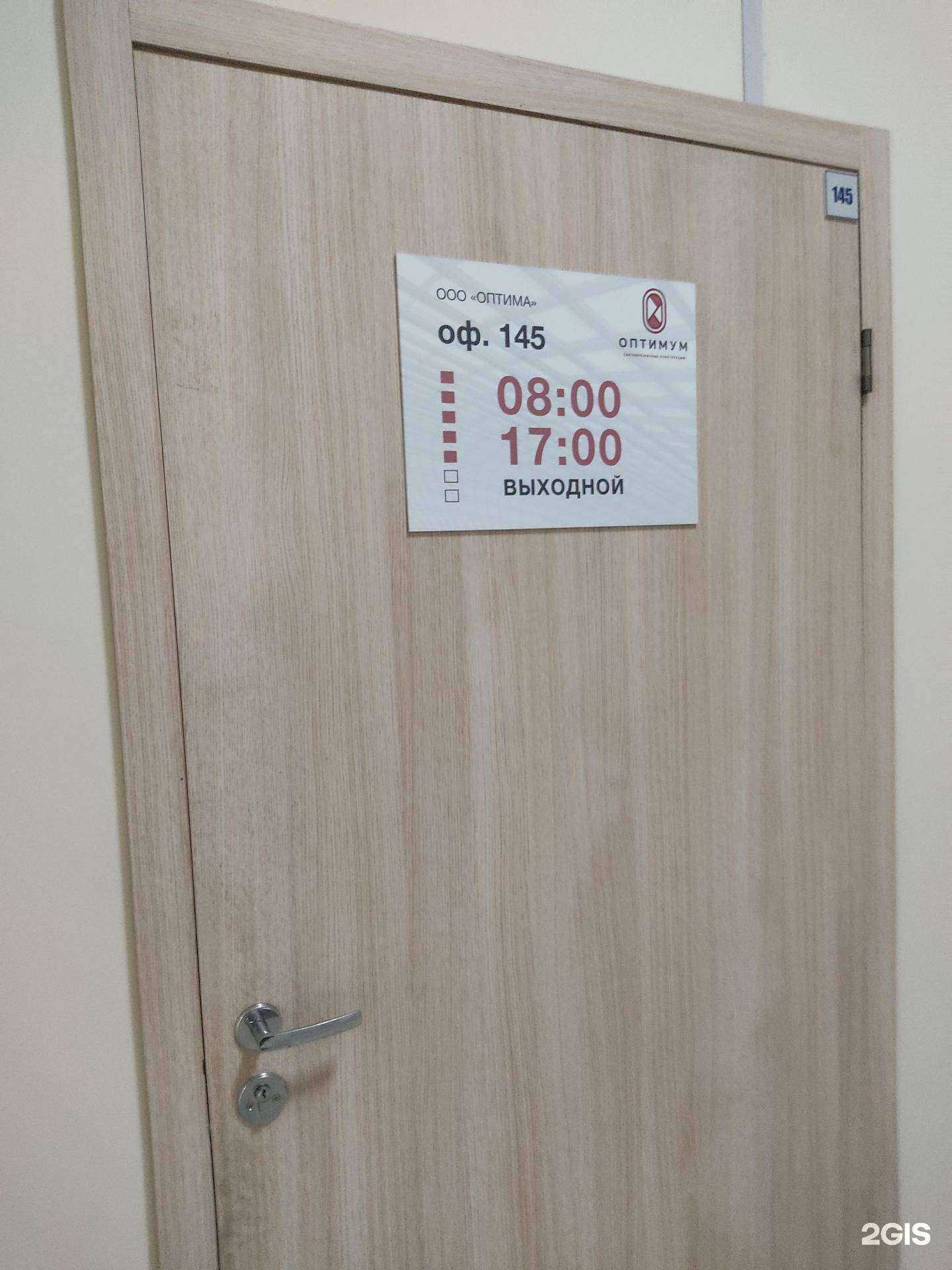 Отзывы на компанию Оптима в г. Новосибирск c фото