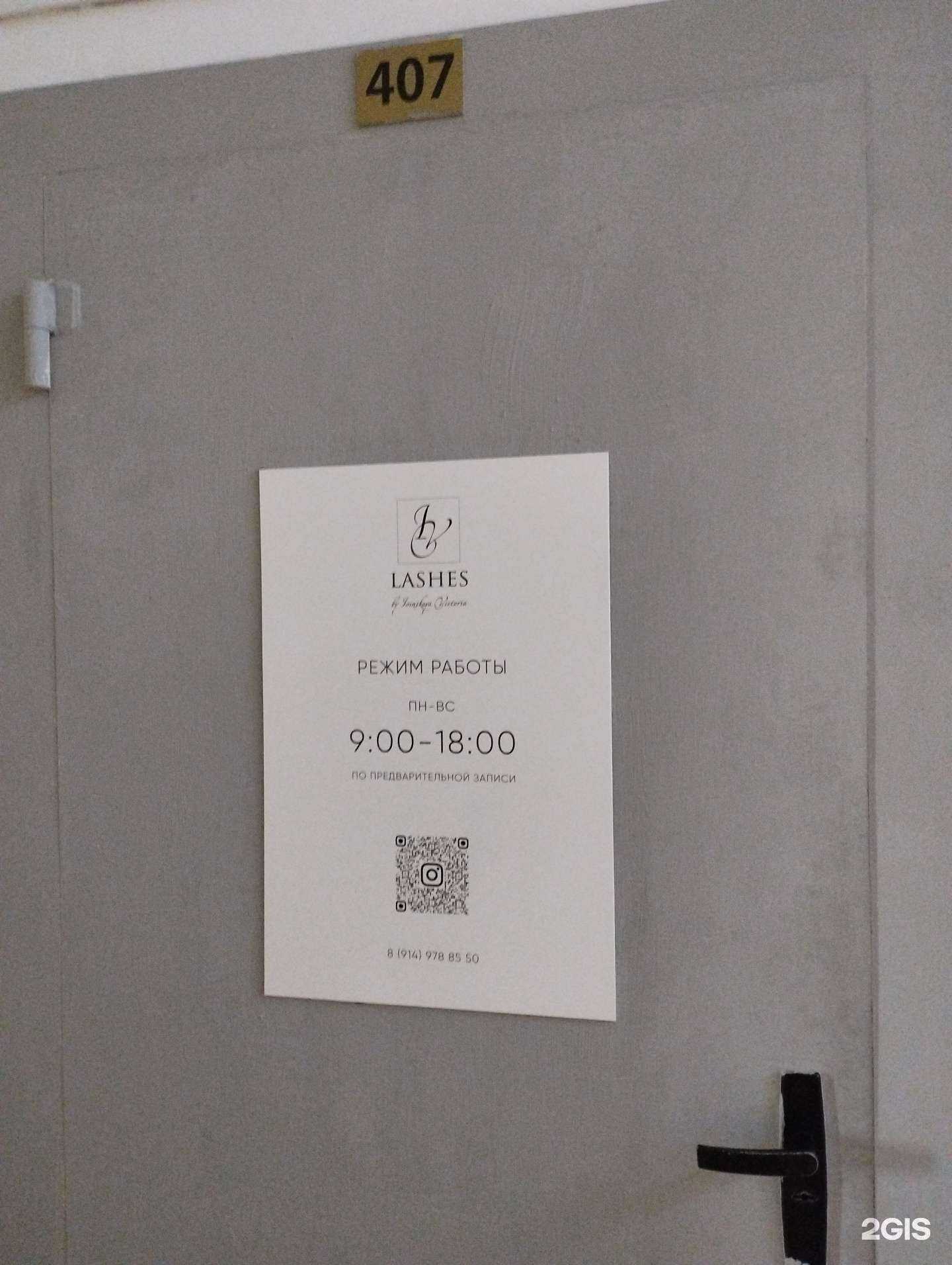 Отзывы на компанию Ioinskaya lash в г. Уссурийск c фото