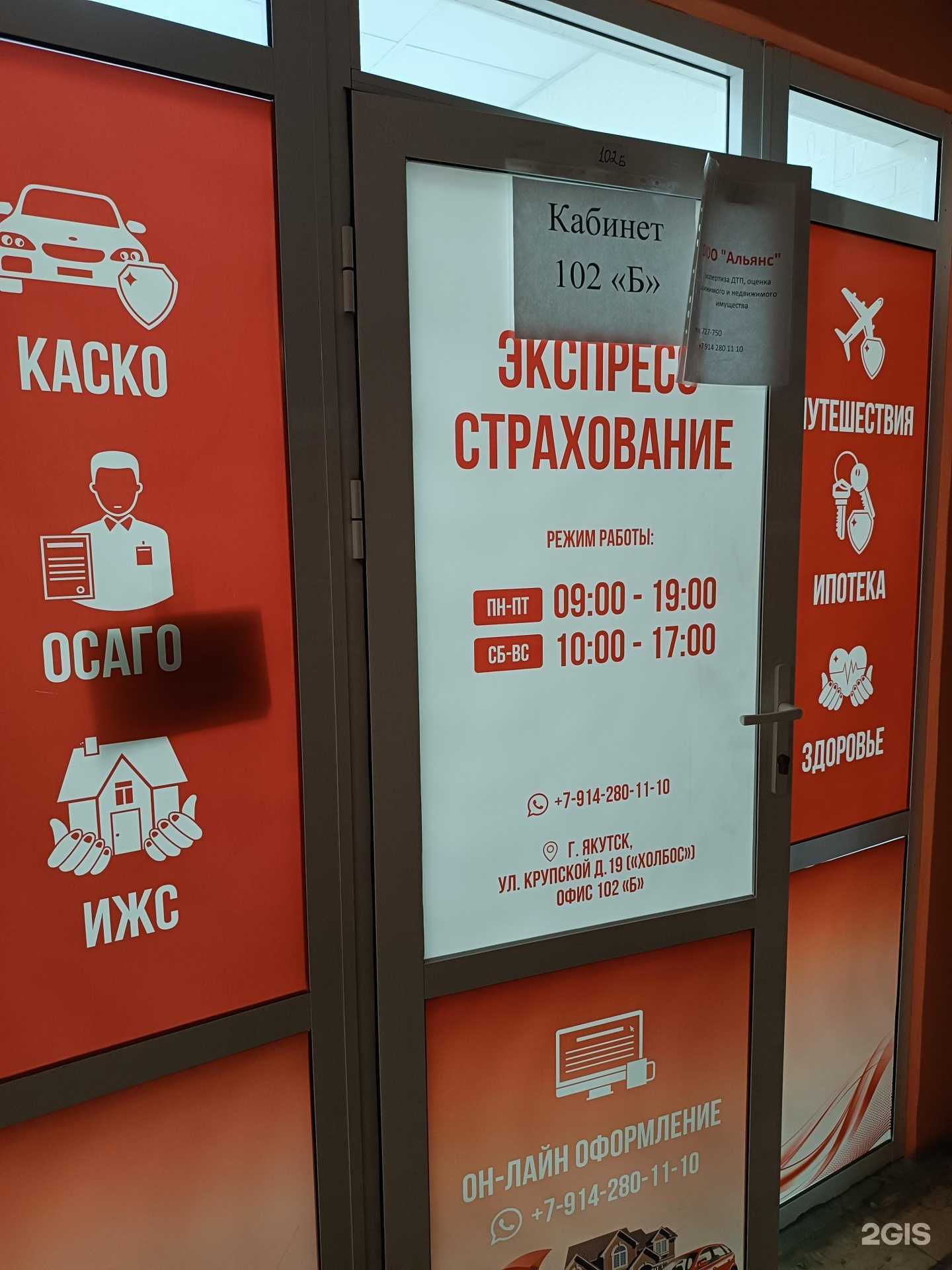 Отзывы на компанию Экспресс Страхование в Якутске c фото