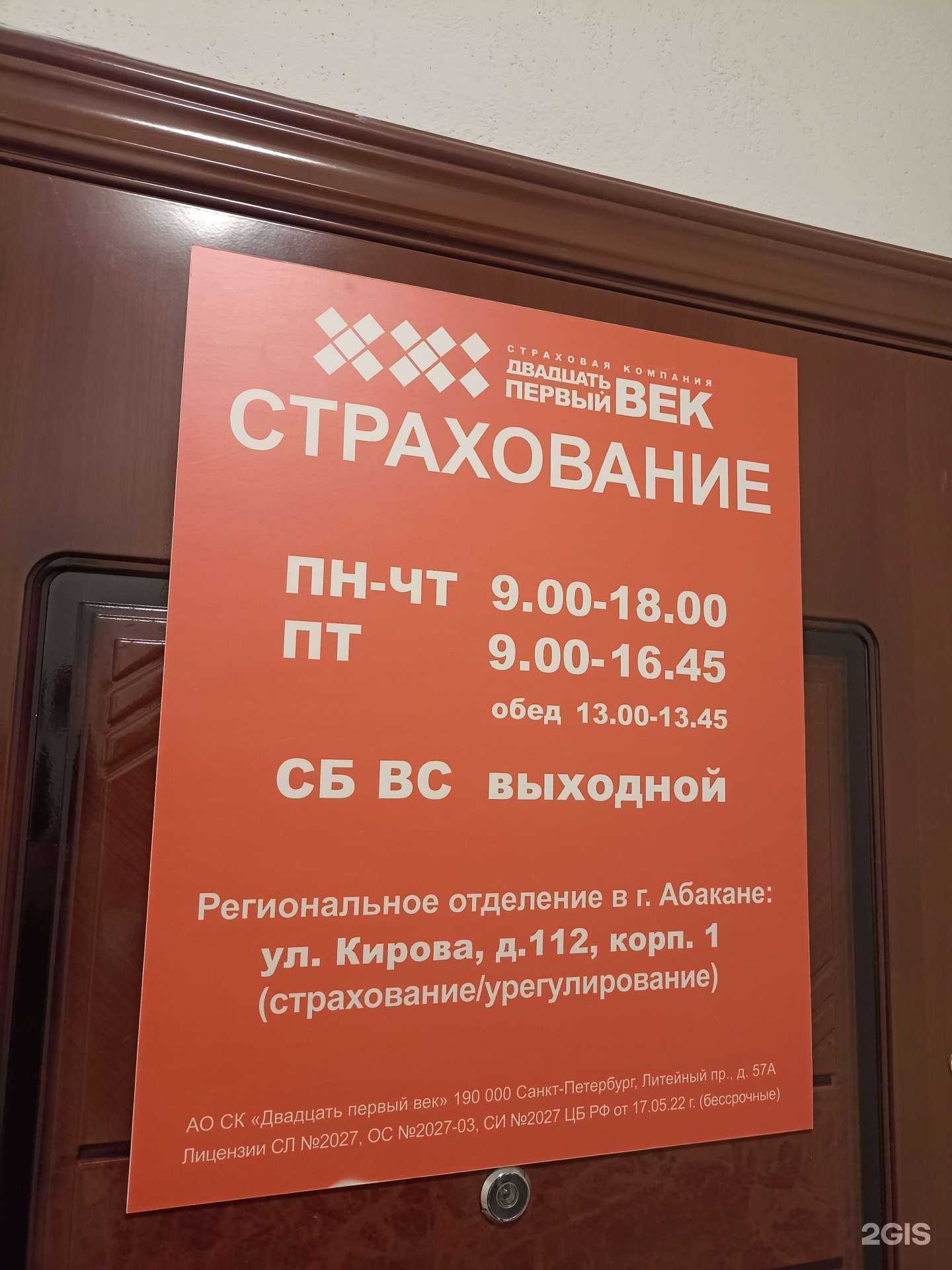 Отзывы на компанию Двадцать первый век в Абакане c фото