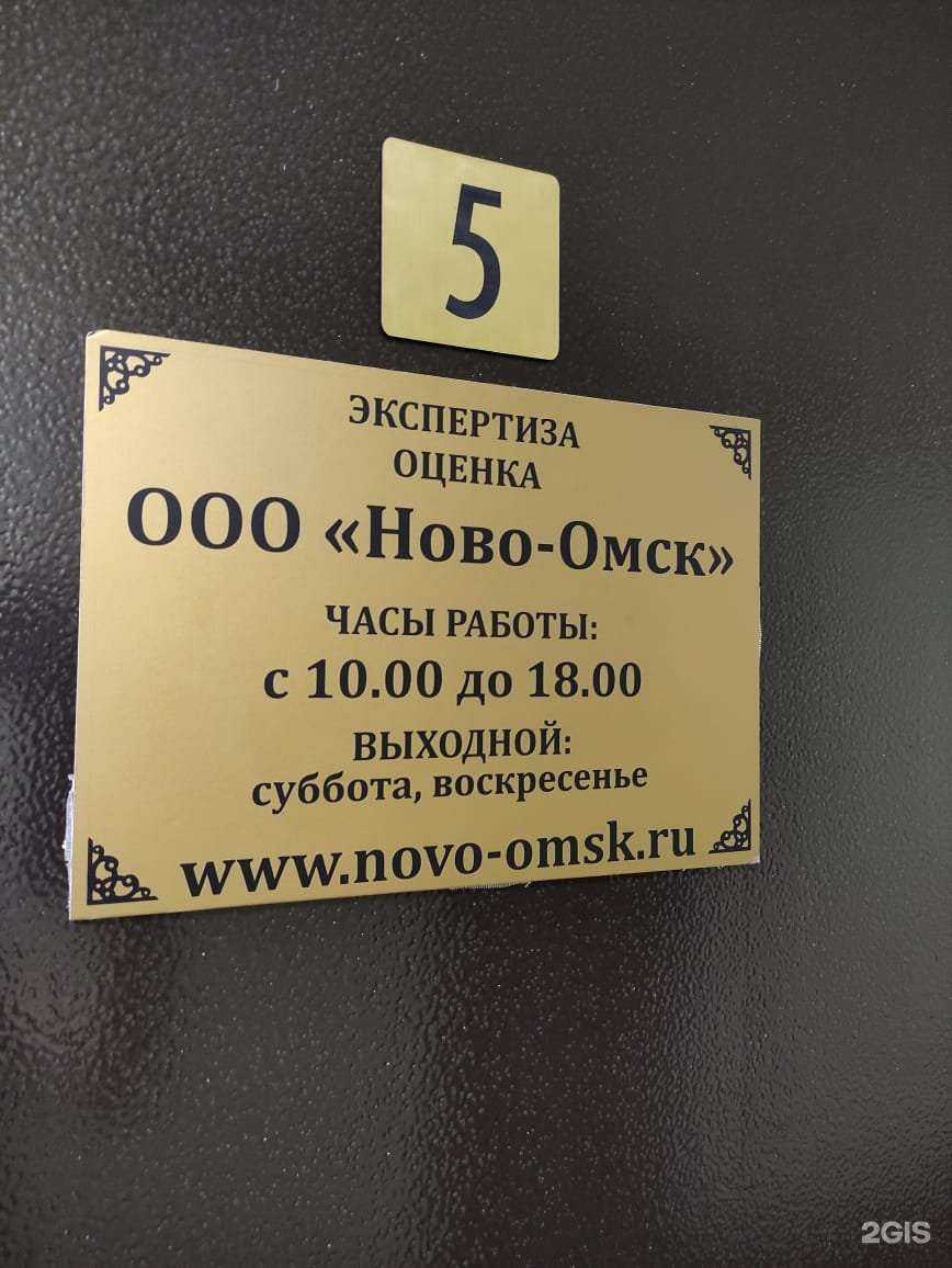 Отзывы на компанию Ново.Омск в Омске c фото