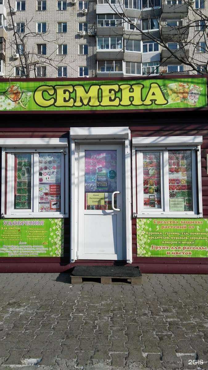 Отзывы на компанию Магазин семян в Хабаровске c фото