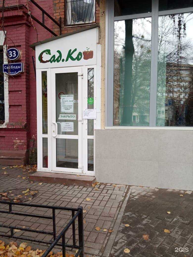 Отзывы на компанию Сад.Ко в Воронеже c фото