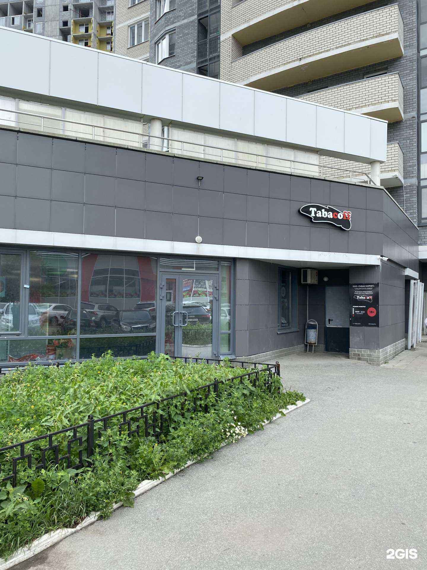Отзывы на компанию Tabacoff в Екатеринбурге c фото