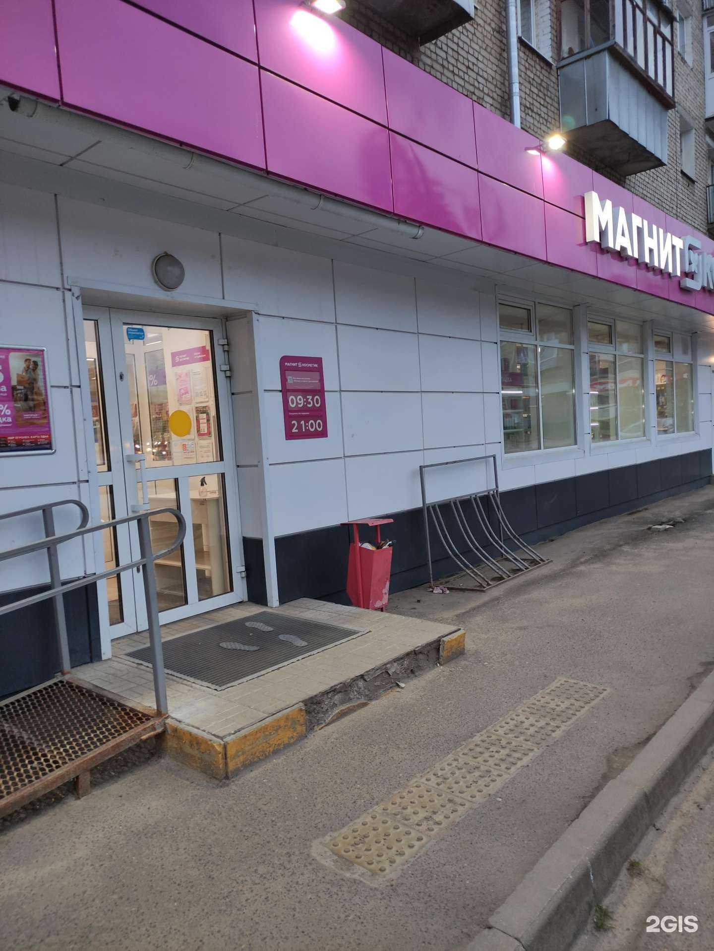 Отзывы на компанию Магнит косметик в г. Рыбинск c фото