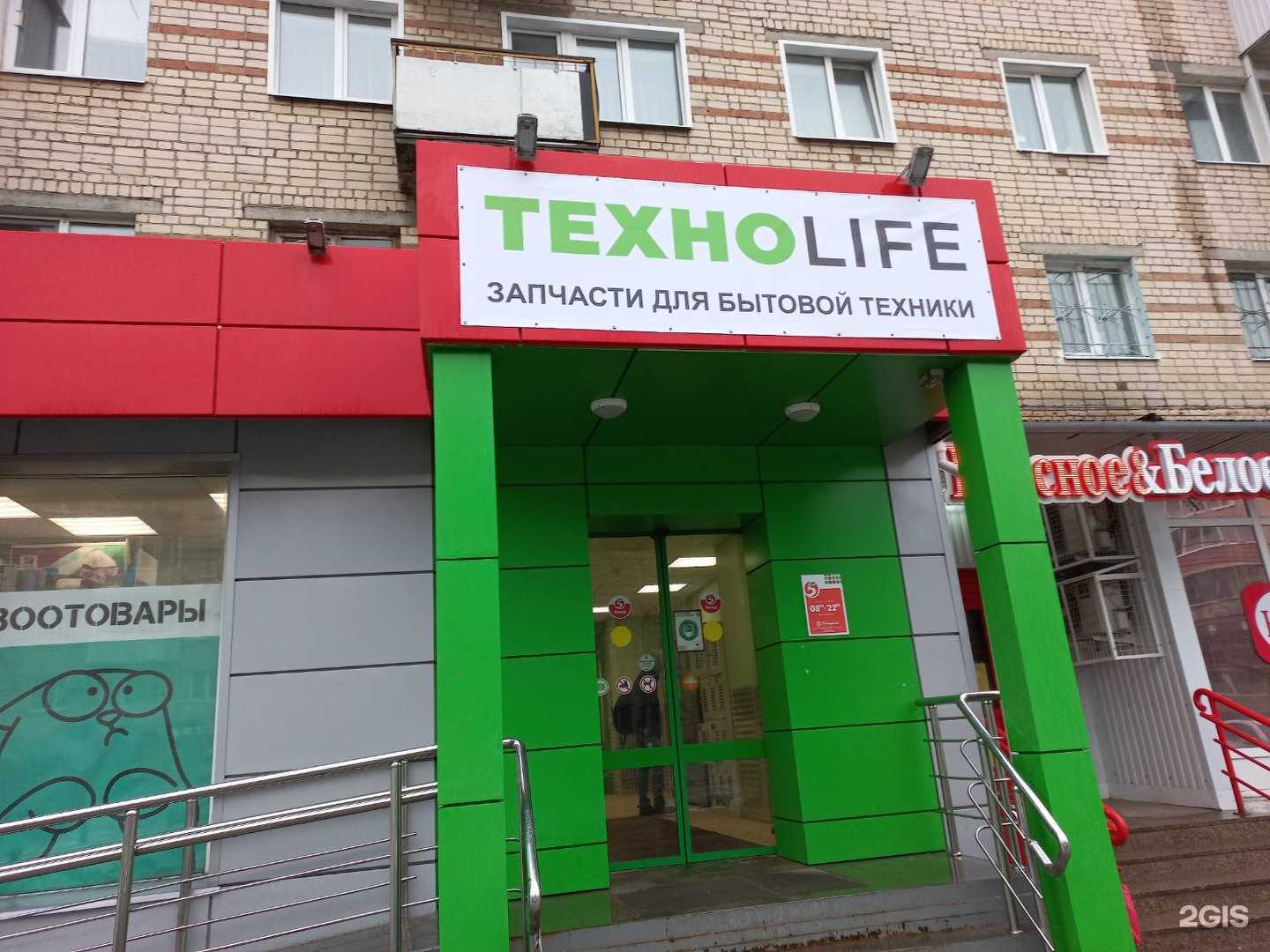 Отзывы на компанию Технолайф в г. Тольятти c фото