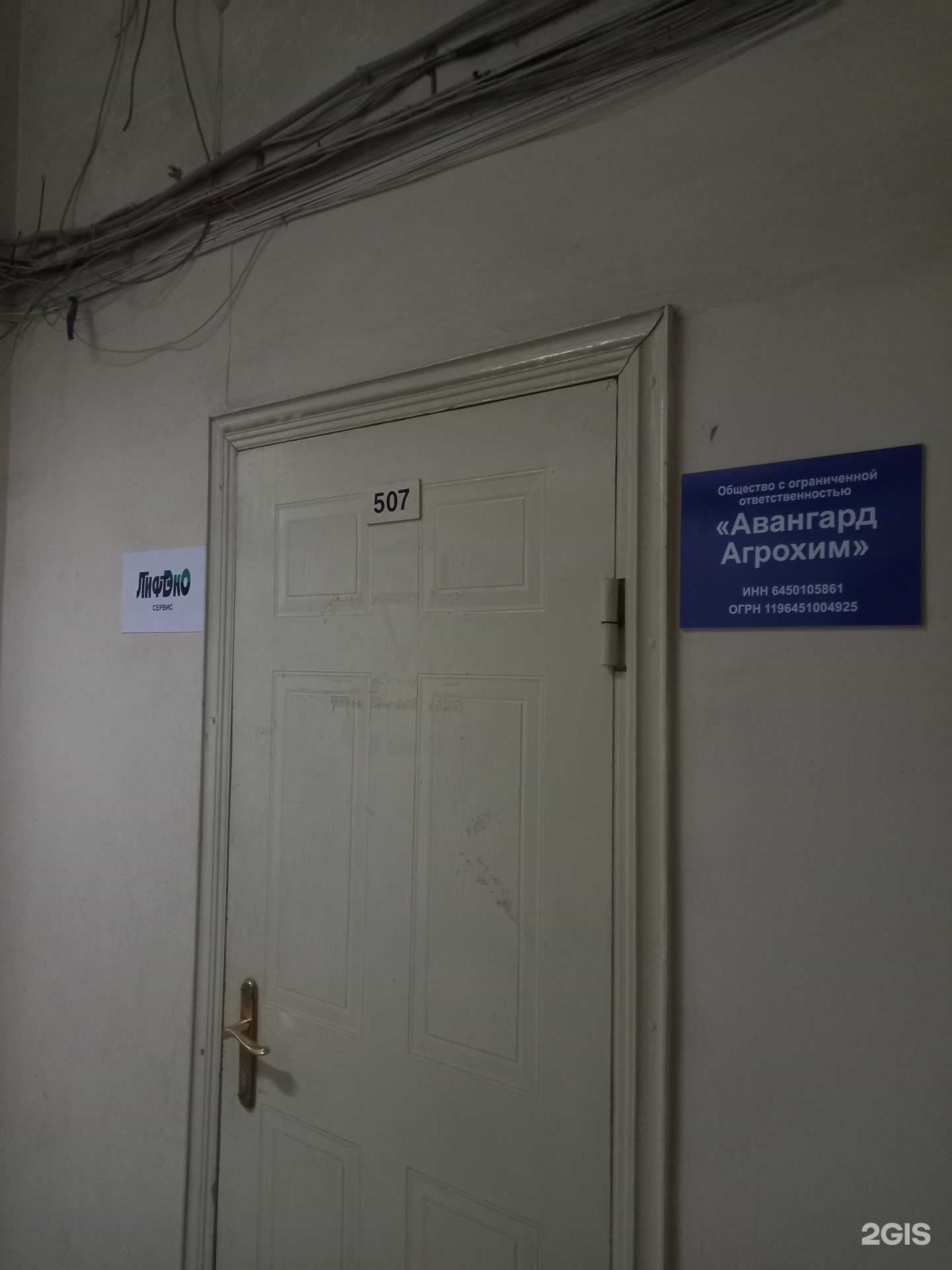 Отзывы на компанию Авангард Агрохим в Саратове c фото