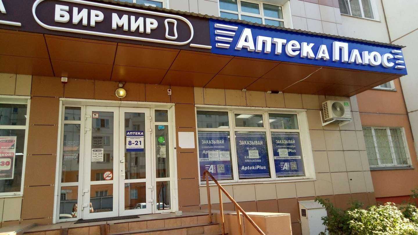 Отзывы на компанию Аптека Плюс в Воронеже c фото