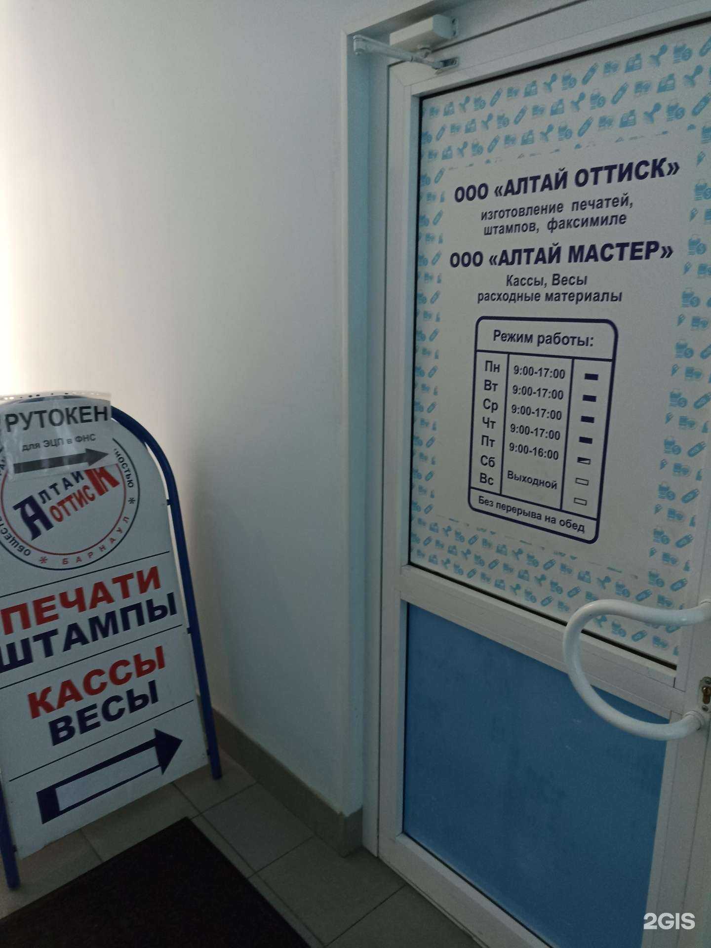 Отзывы на компанию Алтай мастер в г. Барнаул c фото