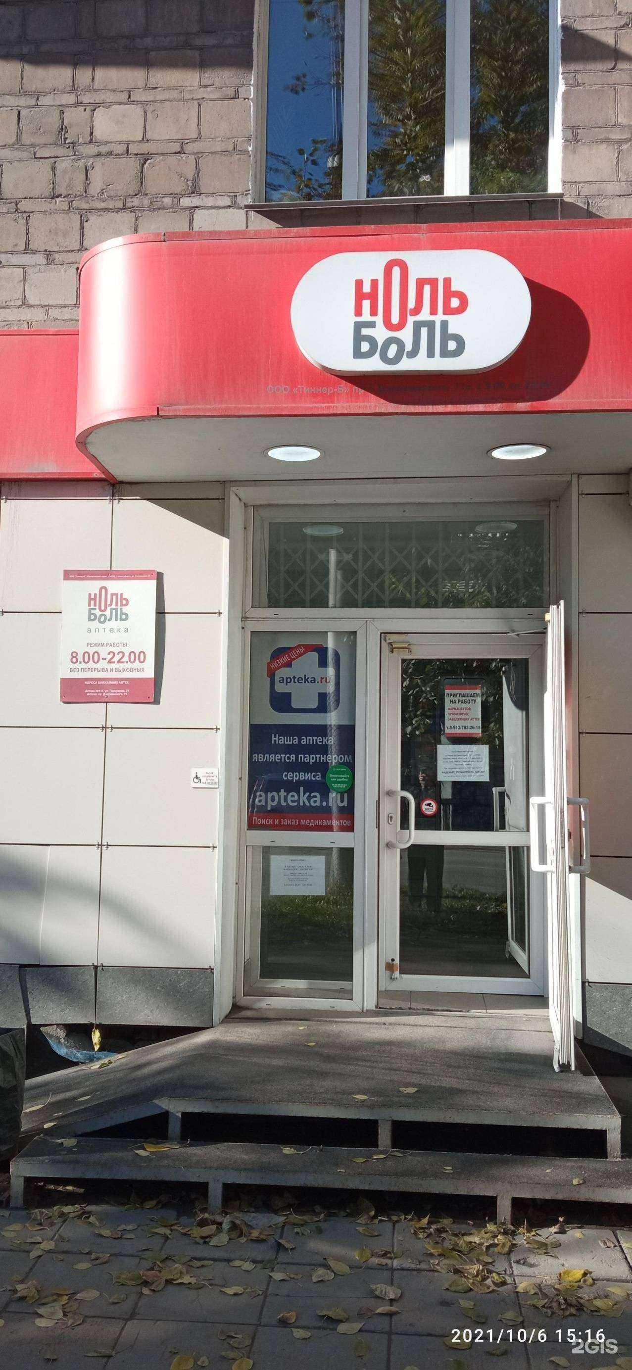 Отзывы на компанию Ноль боль в г. Новосибирск c фото