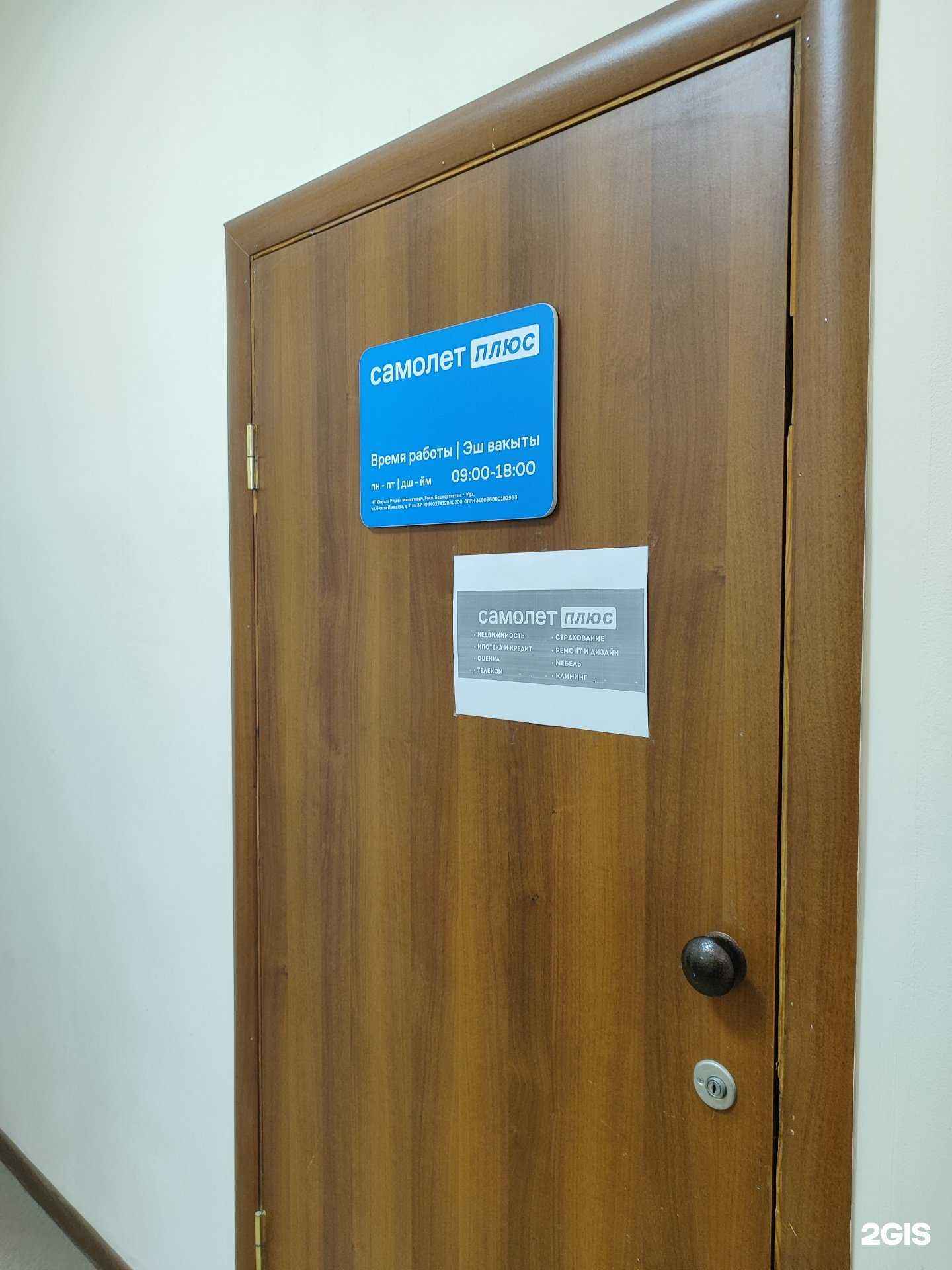 Отзывы на компанию Самолет Плюс в Бирске c фото