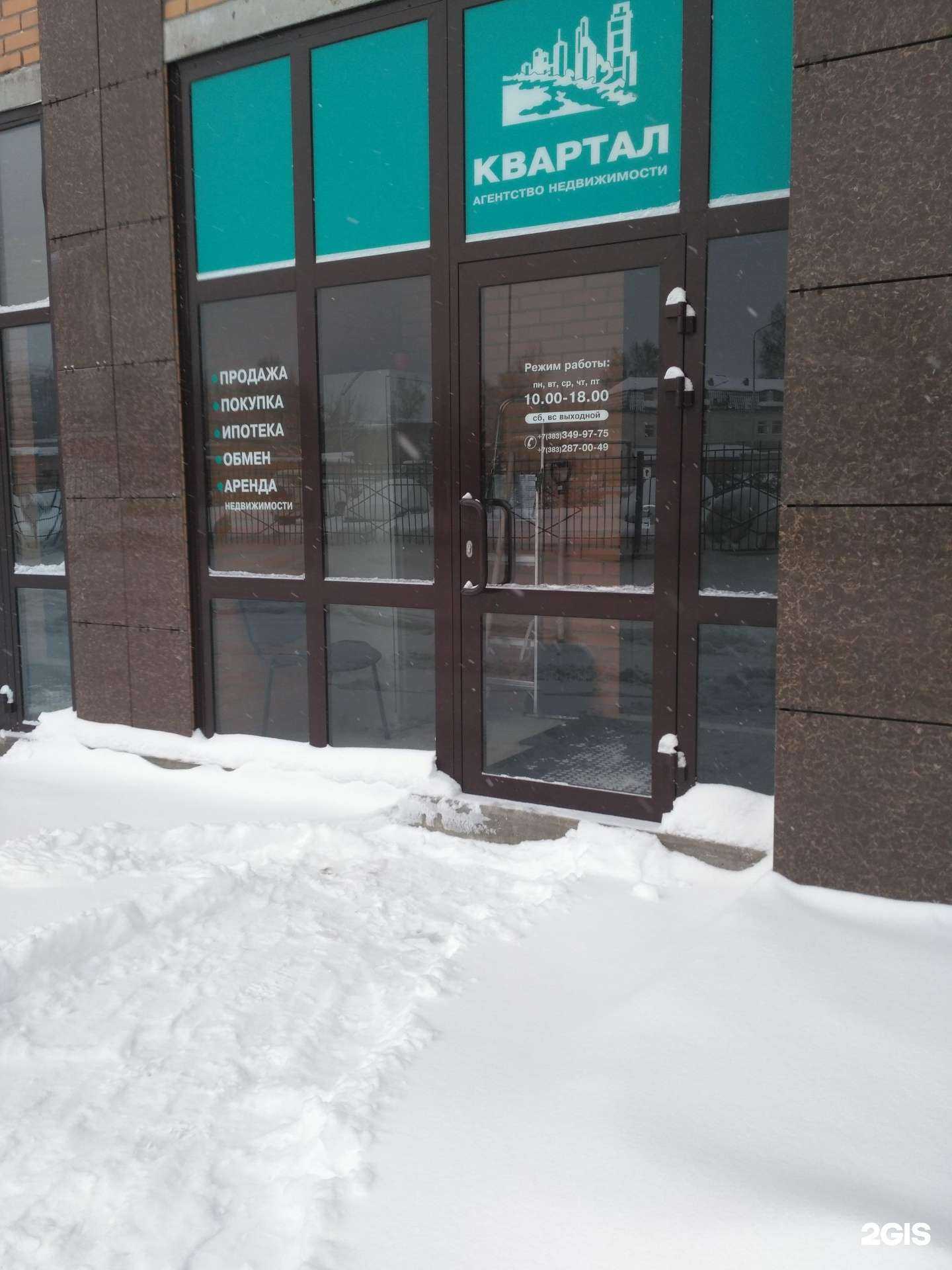 Отзывы на компанию Квартал в Новосибирске c фото