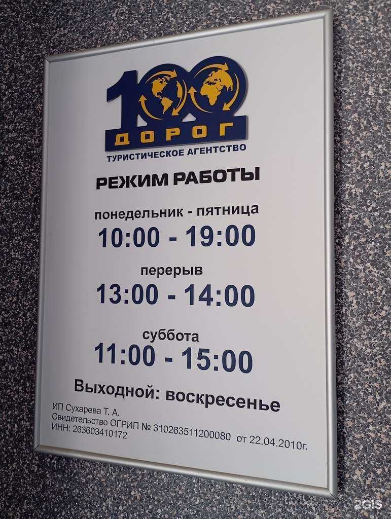 Отзывы на компанию Сто дорог в Ставрополе c фото