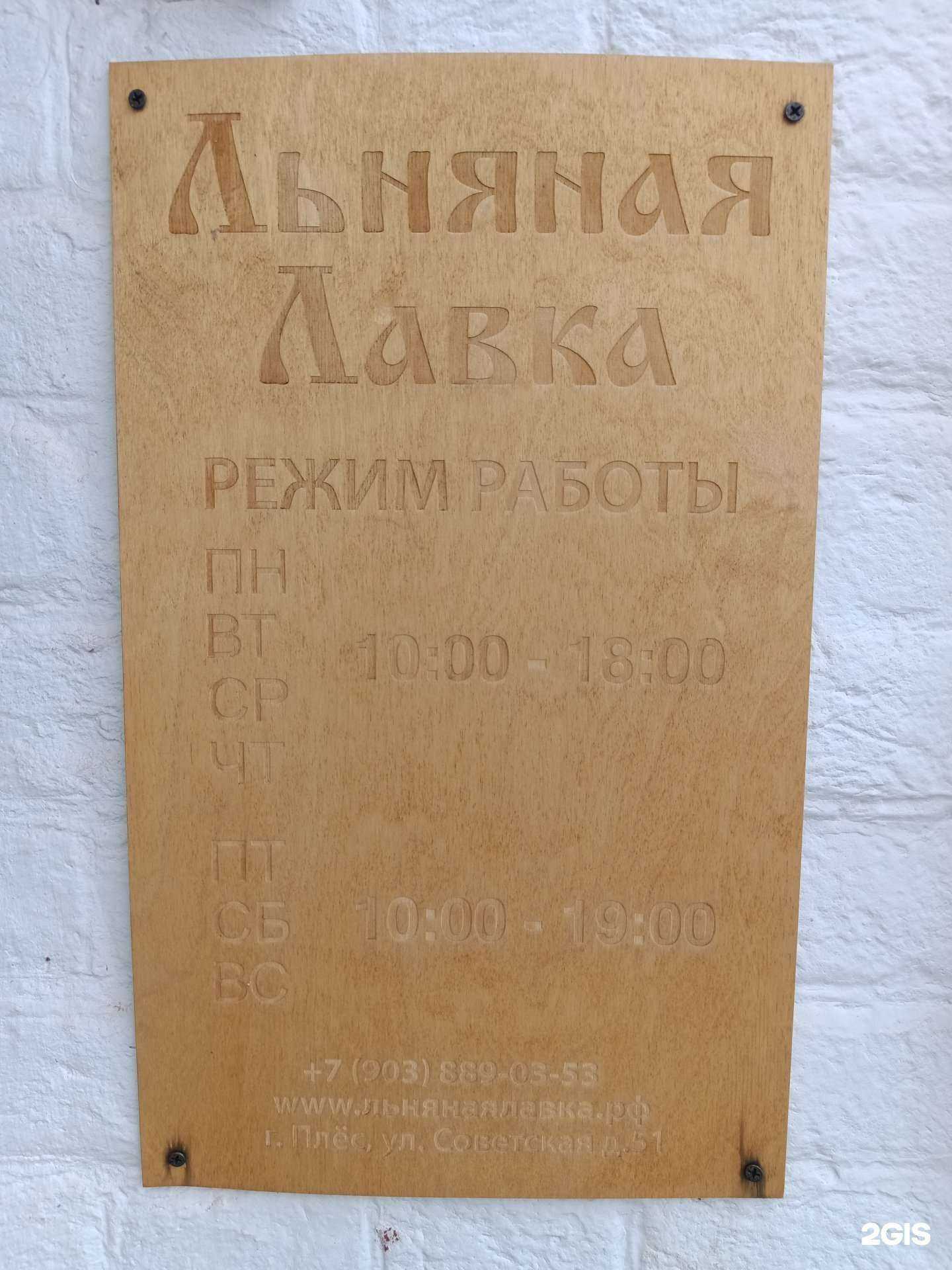 Отзывы на компанию Льняная лавка в Плесе c фото