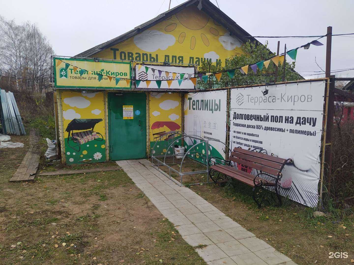 Отзывы на компанию Терраса-Киров в Кирове c фото