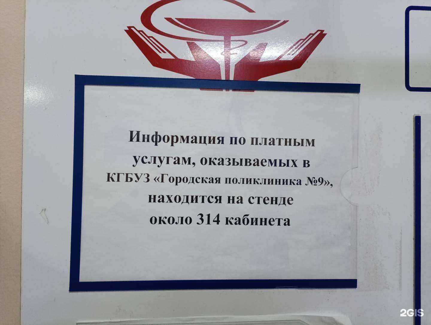 Отзывы на компанию Городская поликлиника №9 в г. Комсомольск-на-Амуре c фото