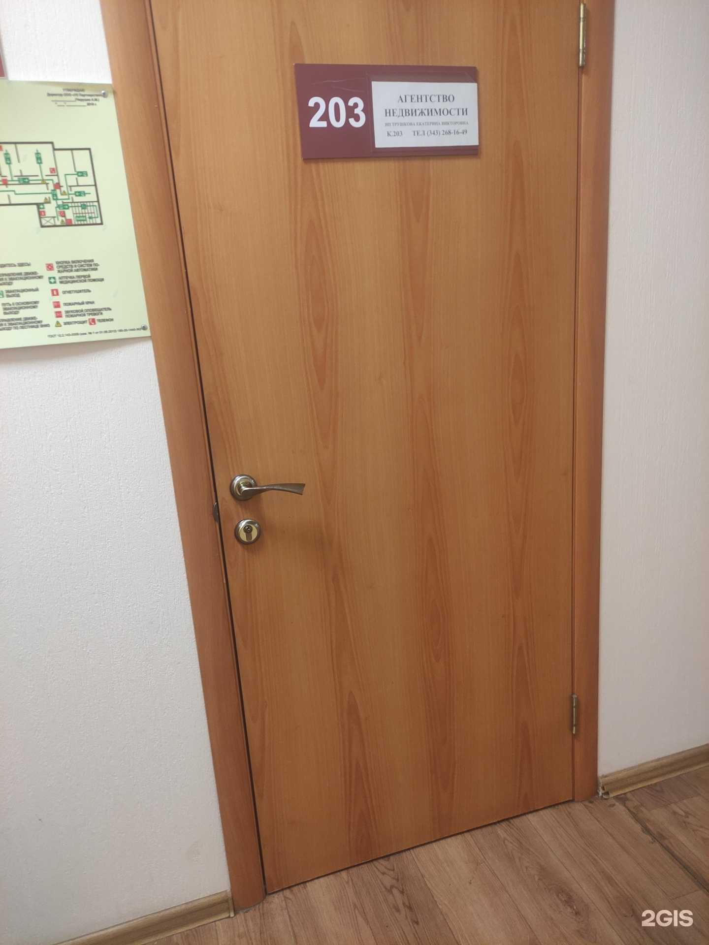 Отзывы на компанию Агентство недвижимости в Екатеринбурге c фото