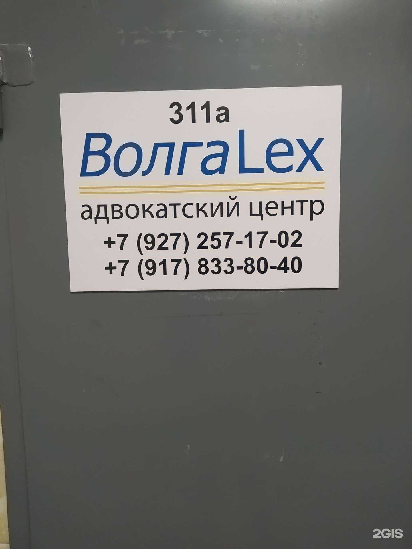 Отзывы на компанию Волгаlex в г. Волгоград c фото