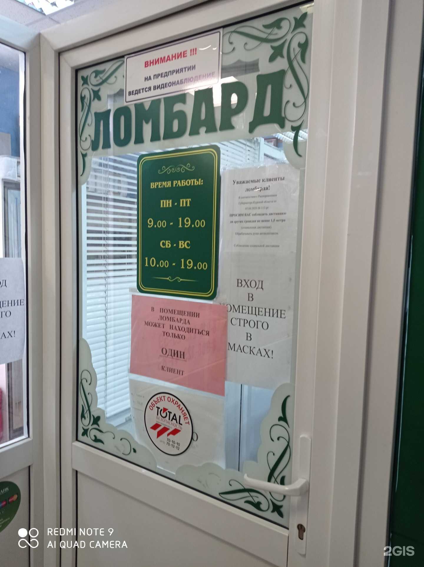 Отзывы на компанию Бис Плюс-Ломбард в Курске c фото