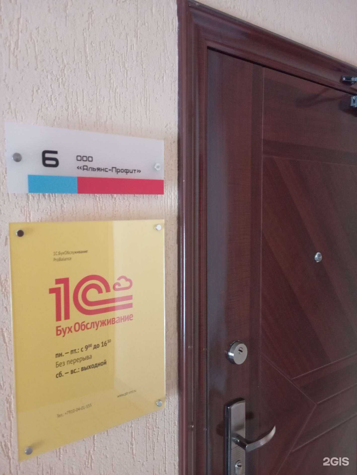 Отзывы на компанию Альянс-Профит в г. Воронеж c фото