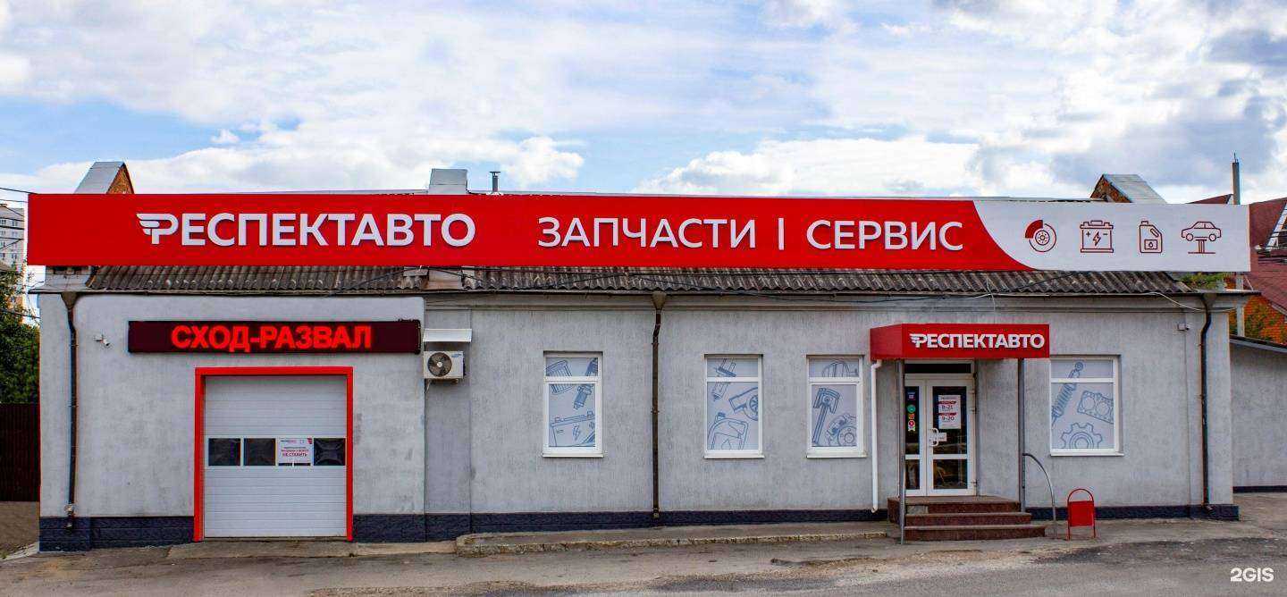 Отзывы на компанию РЕСПЕКТ АВТО в Туле c фото