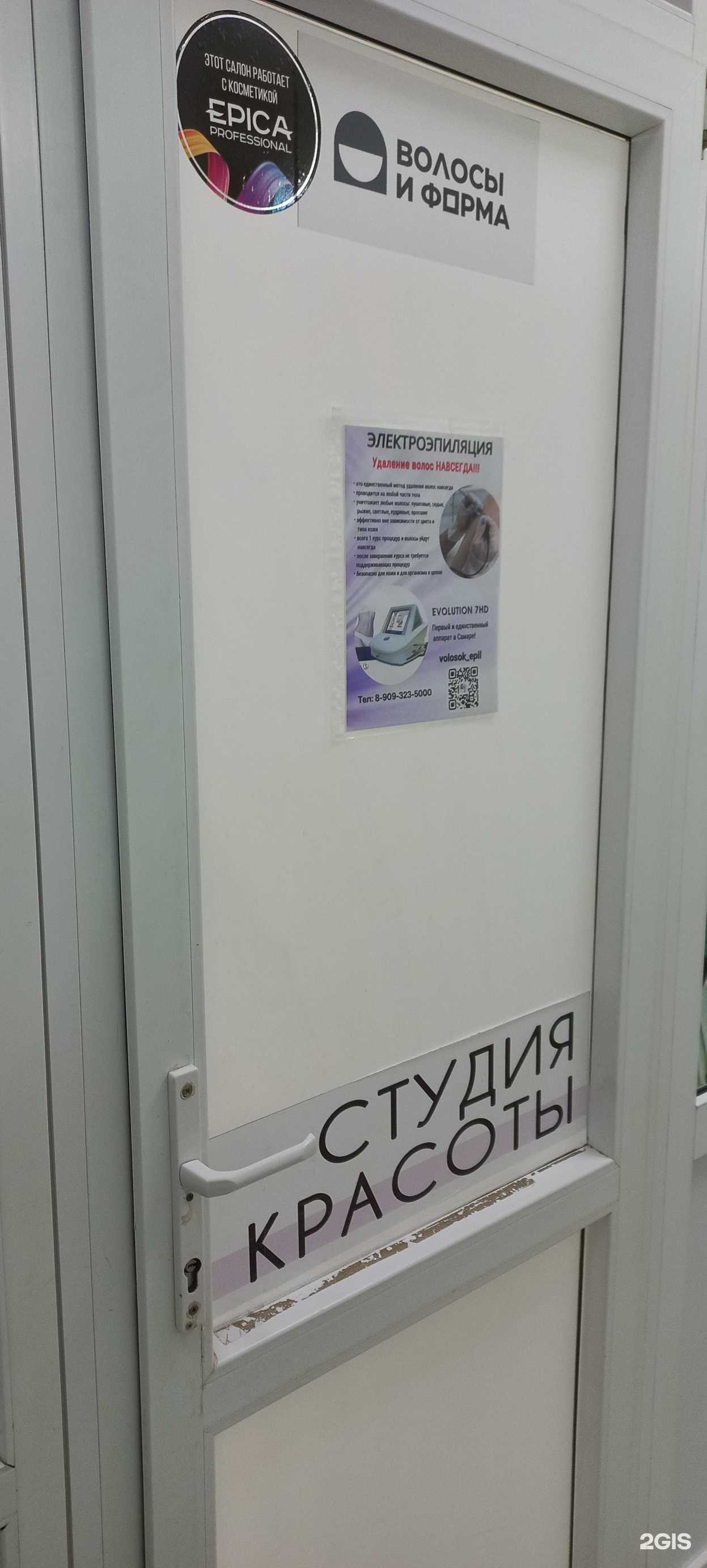 Отзывы на компанию Волосы и форма в Самаре c фото