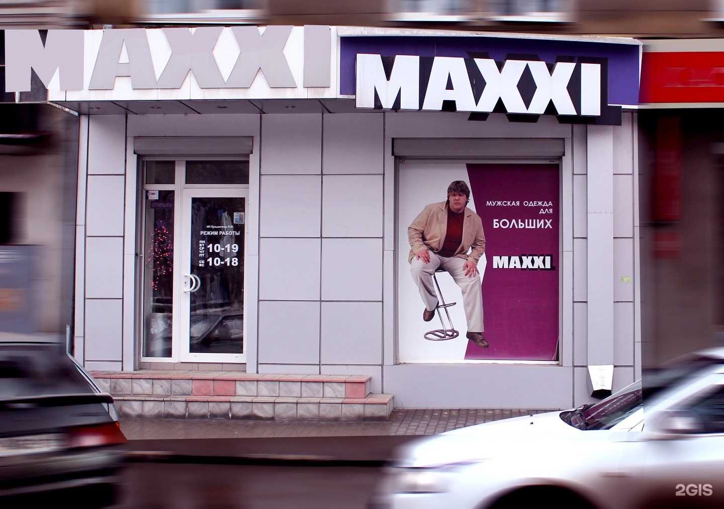 Отзывы на компанию Maxxi в Саратове c фото