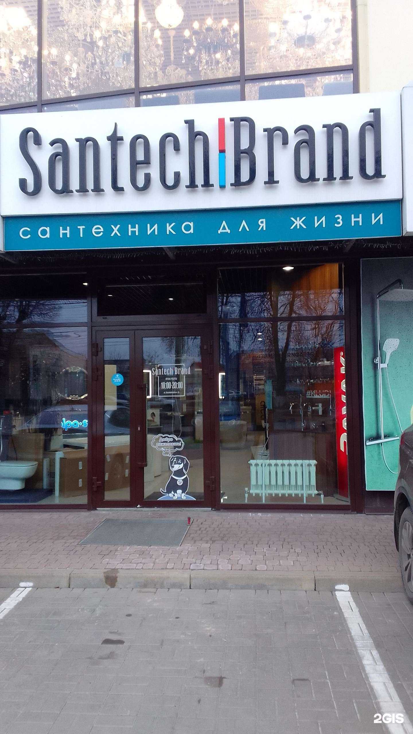 Отзывы на компанию Santehbrand в г. Брянск c фото