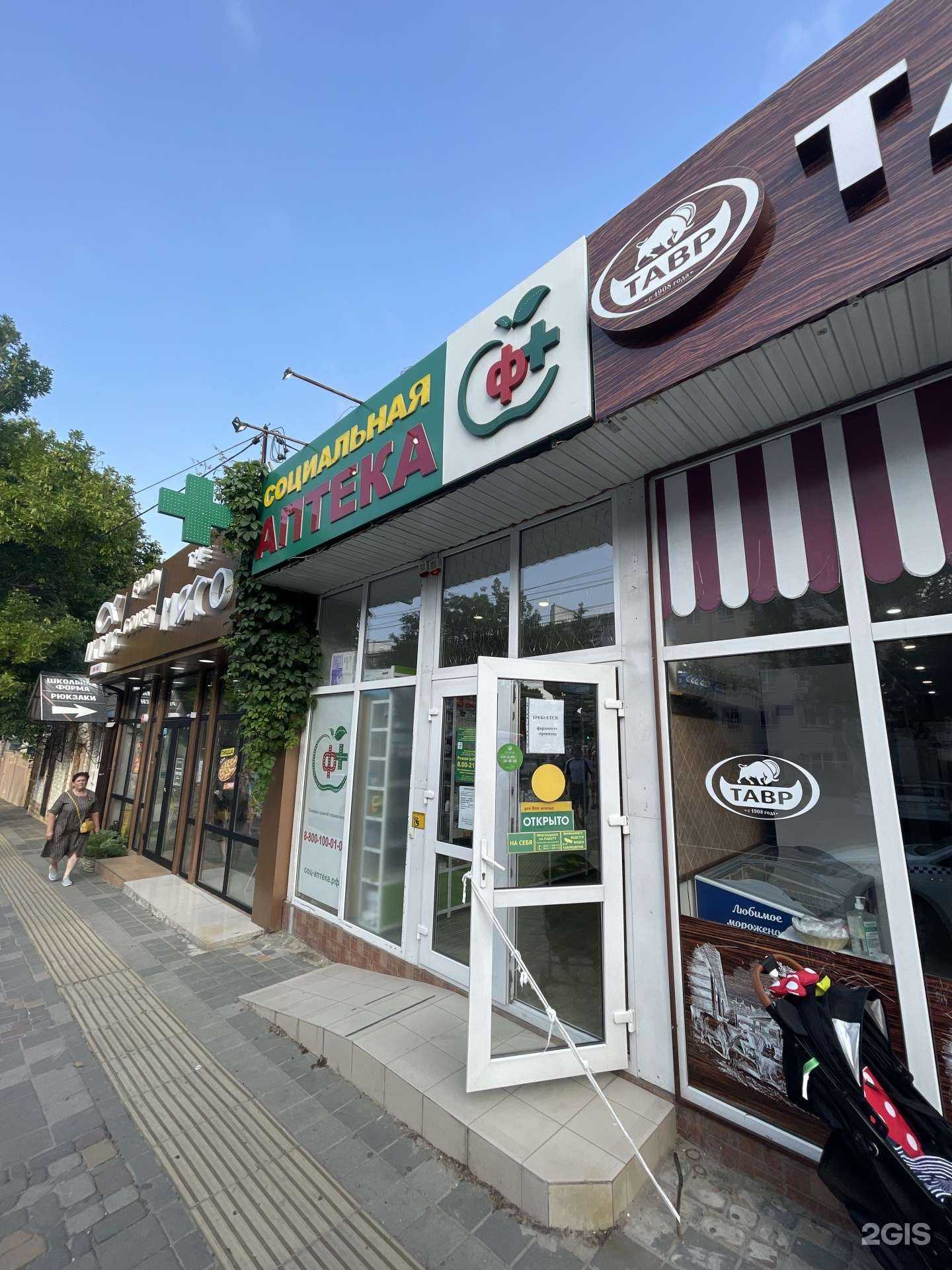 Отзывы на компанию Социальная Аптека в Анапе c фото
