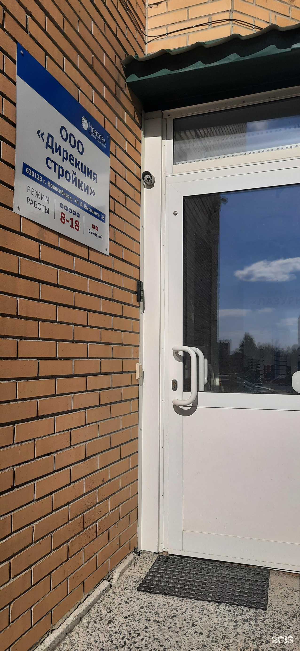 Отзывы на компанию Дирекция стройки в Новосибирске c фото