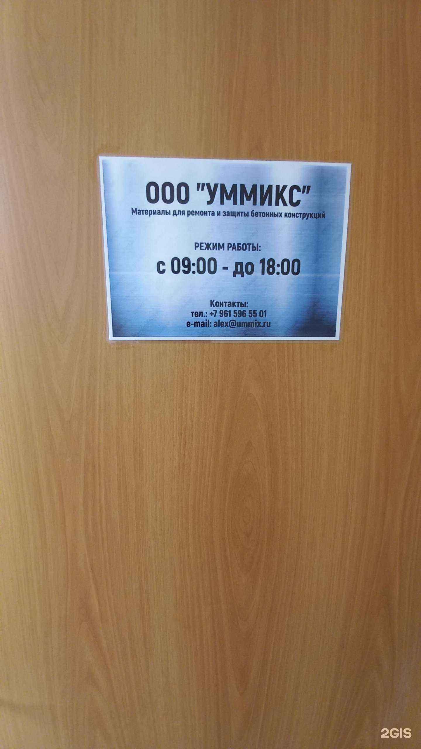 Отзывы на компанию Уммикс в г. Краснодар c фото