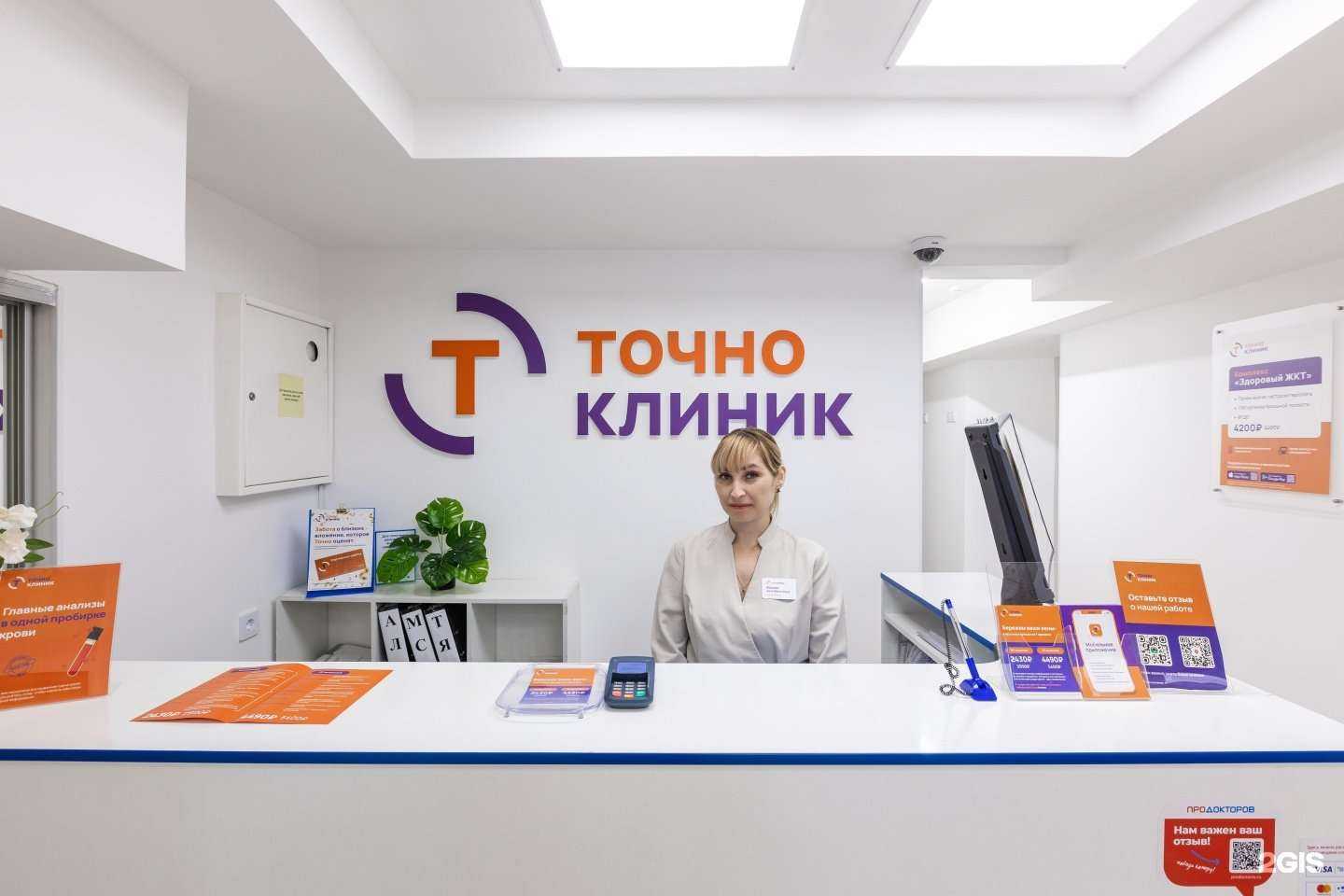 Отзывы на компанию ТочноКлиник в г. Уфа c фото