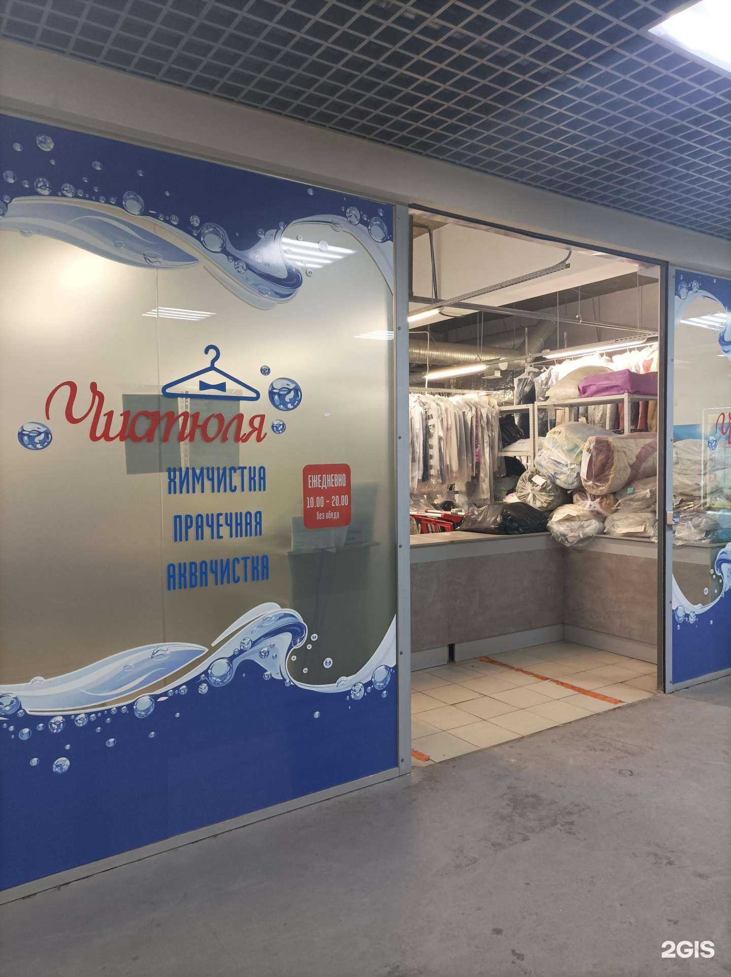 Отзывы на компанию Чистюля в Пскове c фото