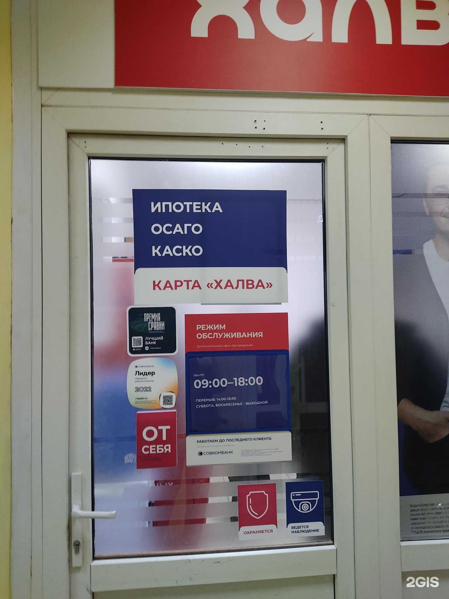 Отзывы на компанию Совкомбанк страхование жизни в Богородске c фото