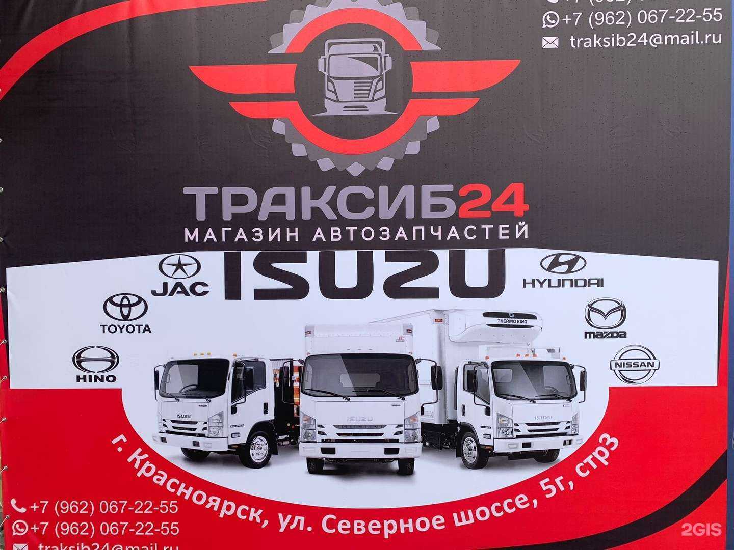 Отзывы на компанию Траксиб24 в г. Красноярск c фото