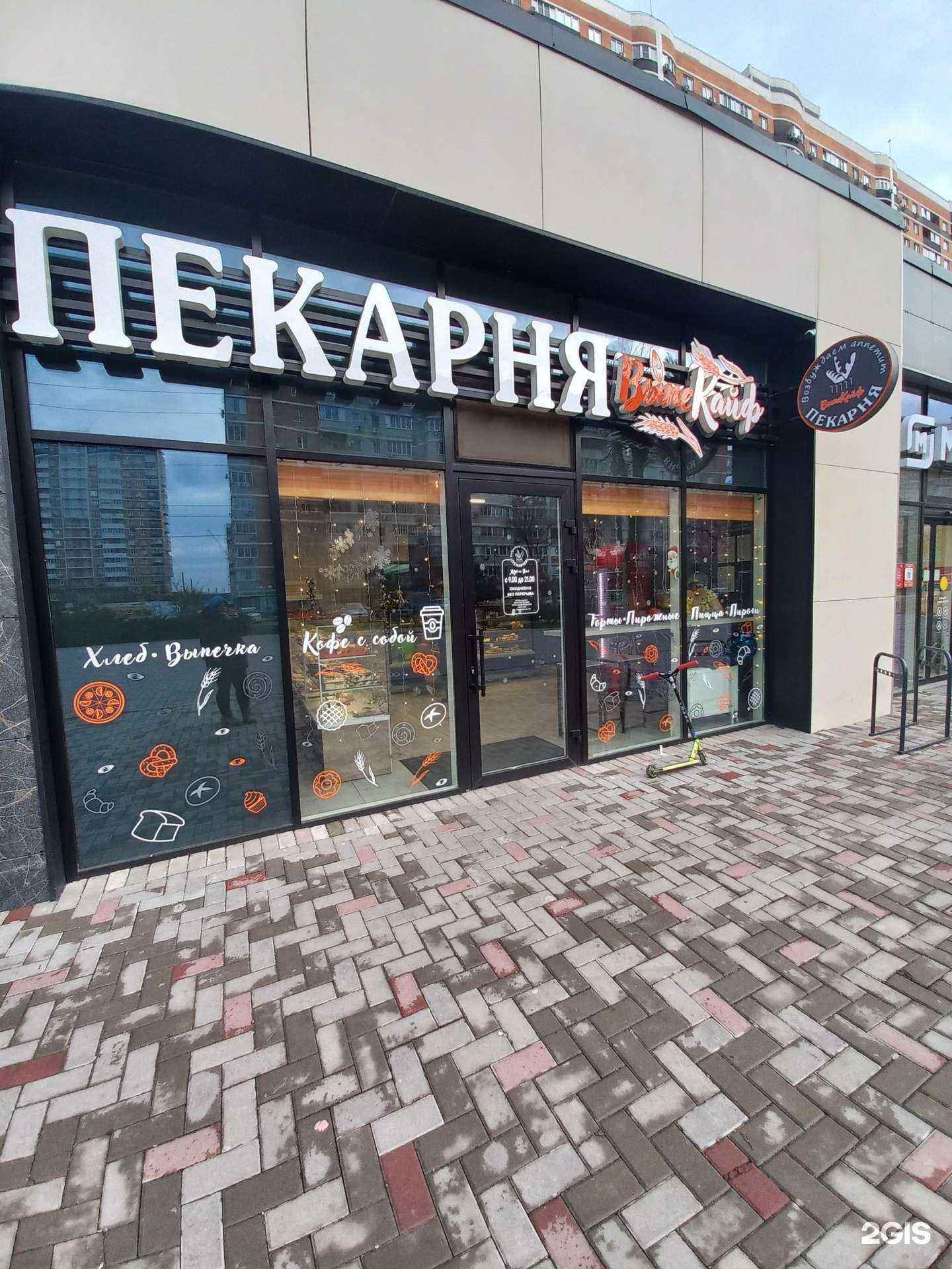 Отзывы на компанию Выпекайф в Краснодаре c фото