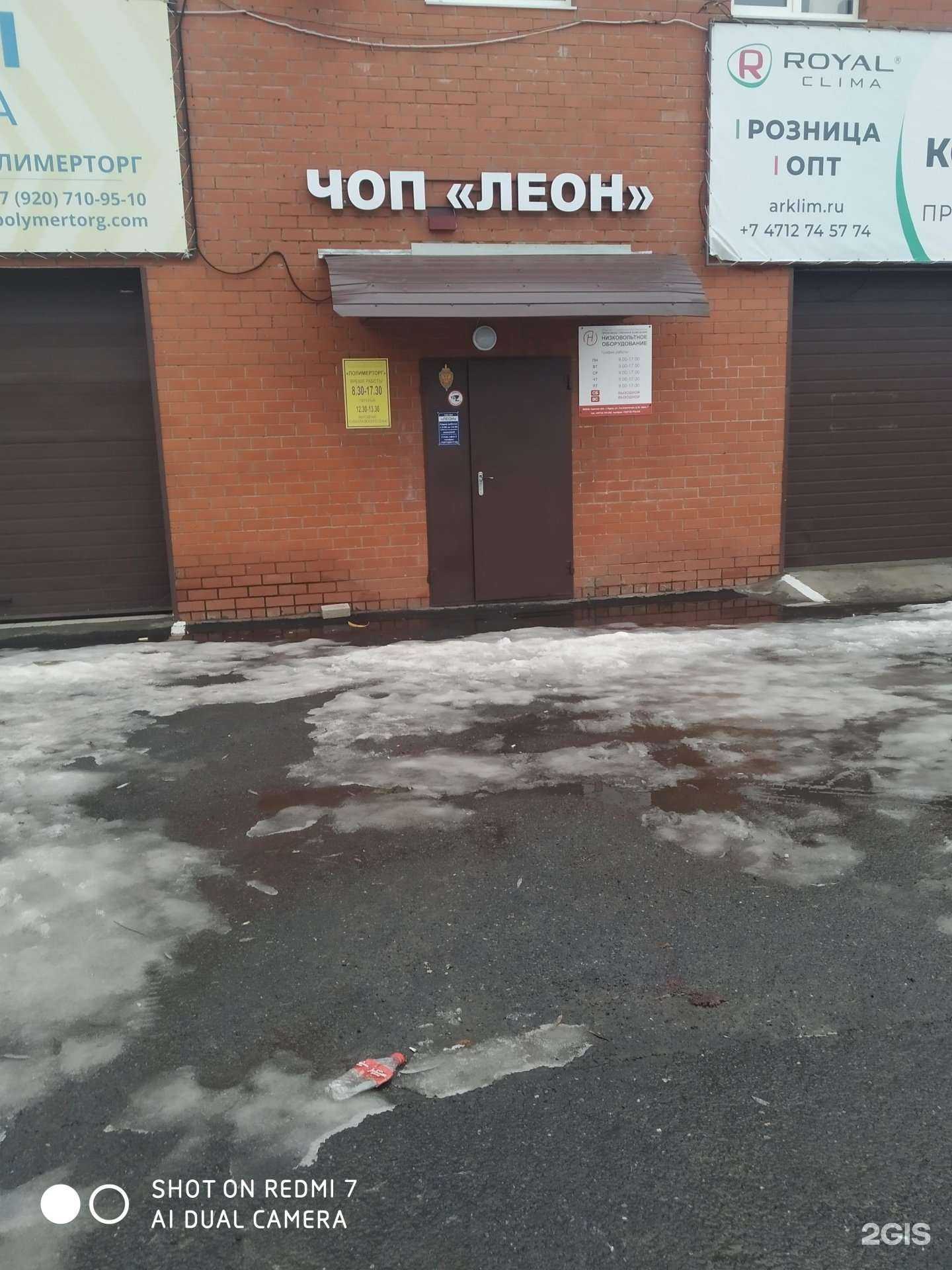 Отзывы на компанию Леон в Курске c фото