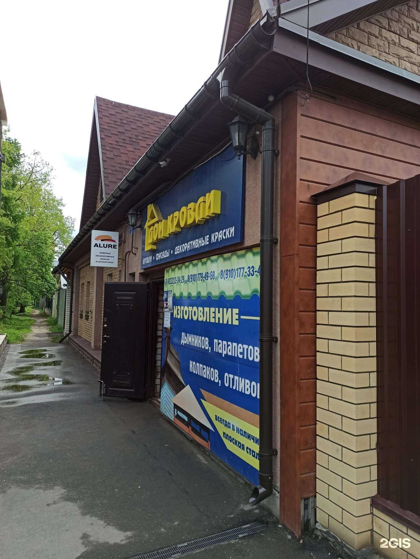 Отзывы на компанию Дом кровли в Коврове c фото