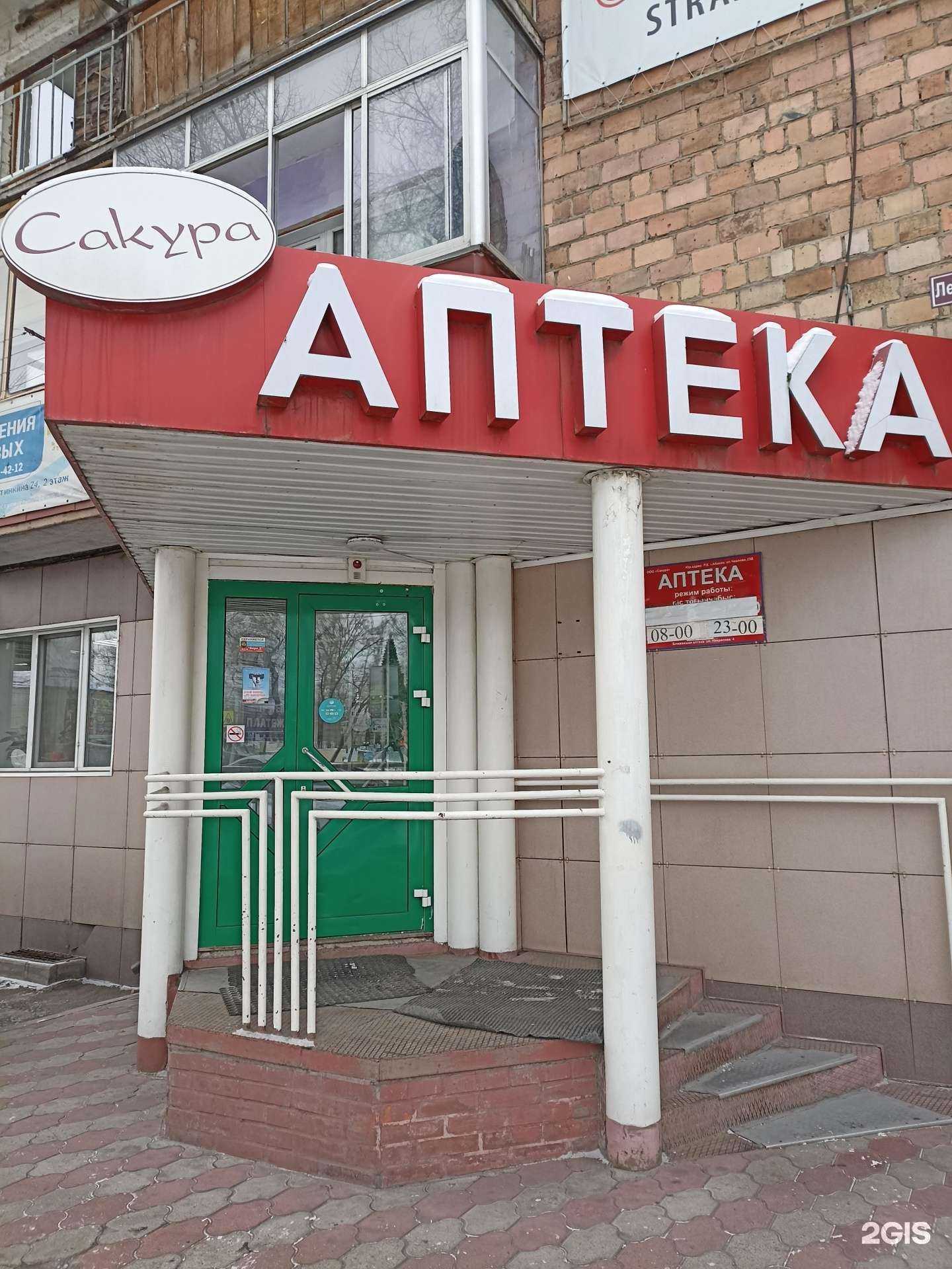 Отзывы на компанию Сакура в г. Абакан c фото