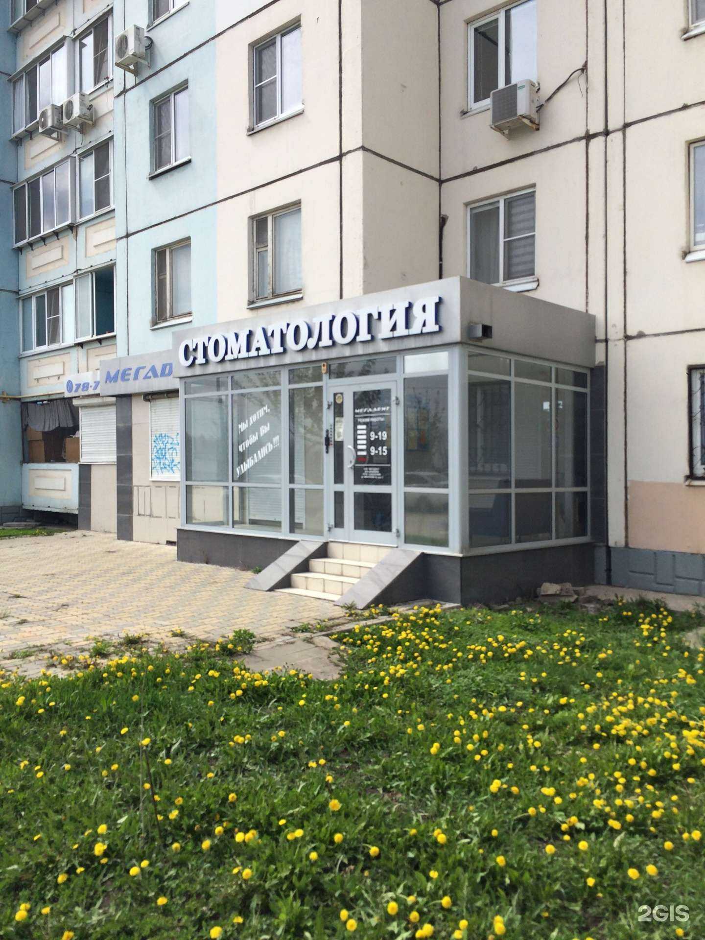 Отзывы на компанию МегаДент в г. Липецк c фото