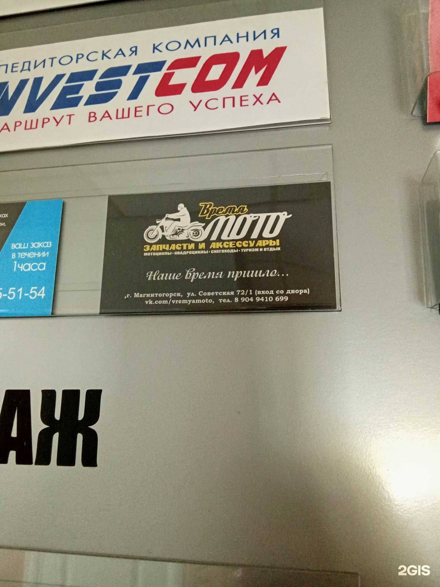 Отзывы на компанию Время Мото в Магнитогорске c фото