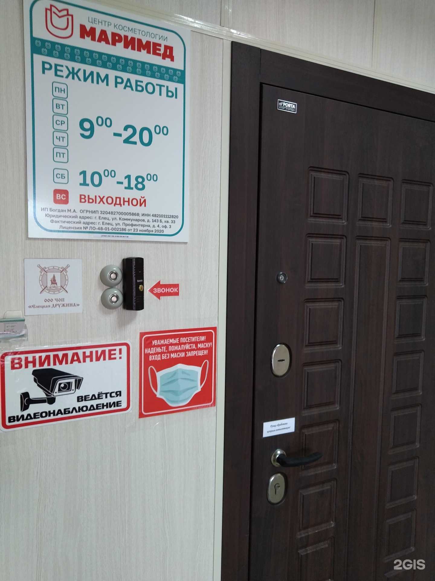 Отзывы на компанию Маримед в Елеце c фото