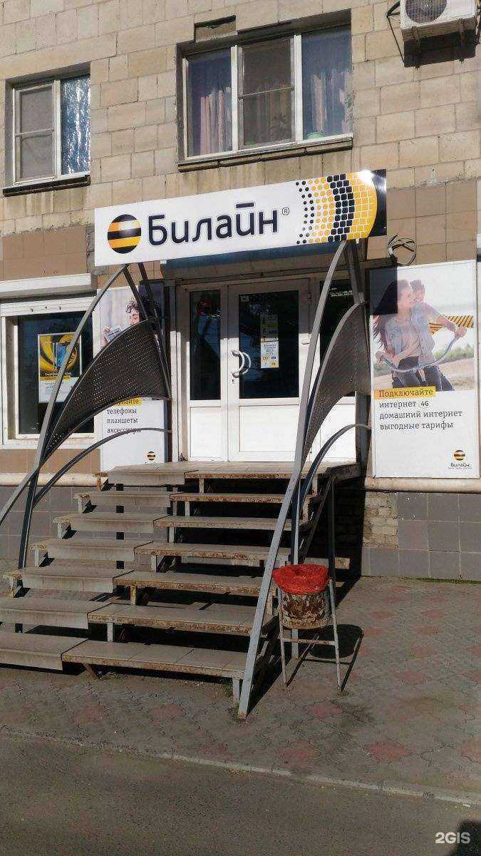 Отзывы на компанию билайн в Волгограде c фото