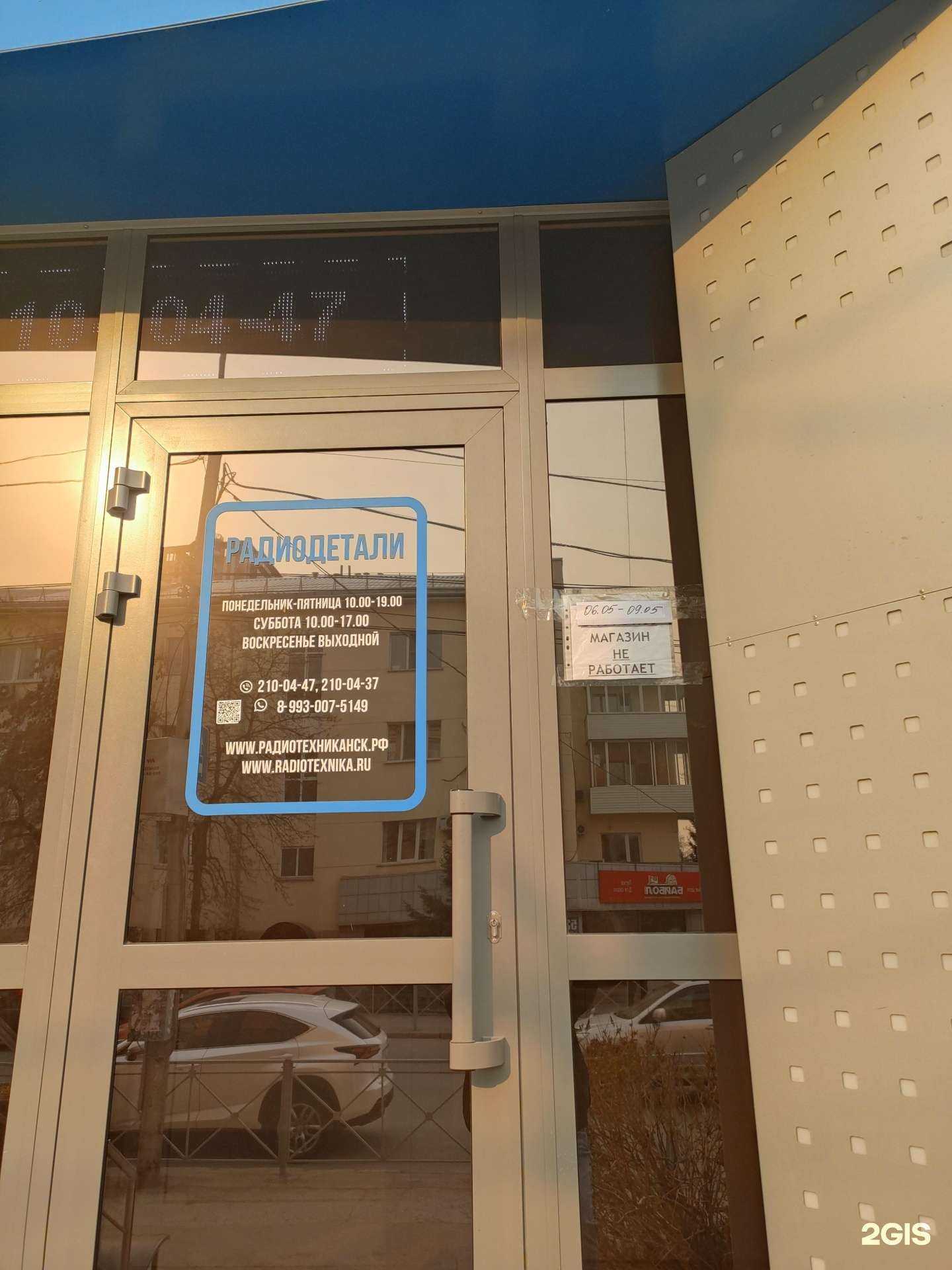 Отзывы на компанию Радиодетали в Новосибирске c фото