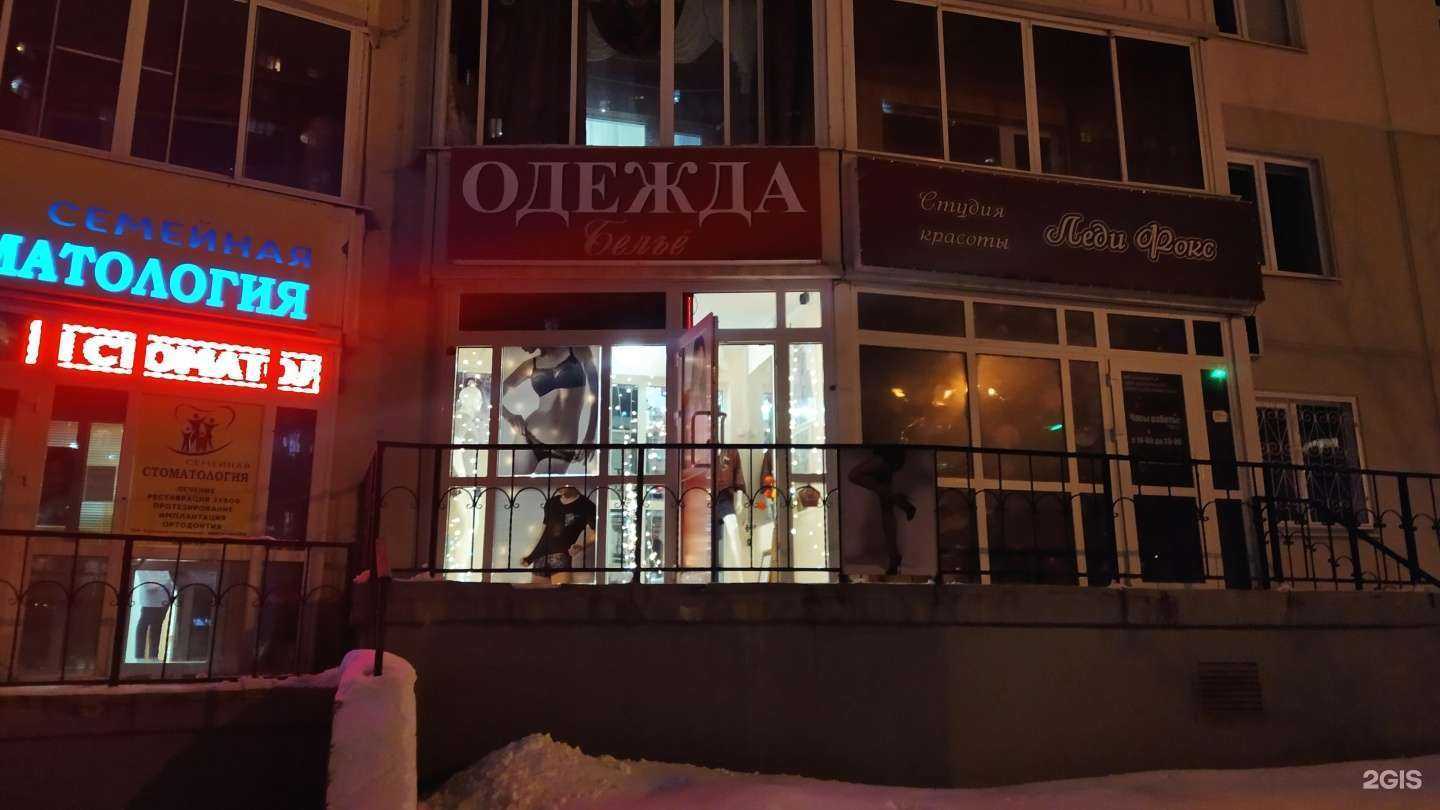 Отзывы на компанию Леди Фокс в Новосибирске c фото